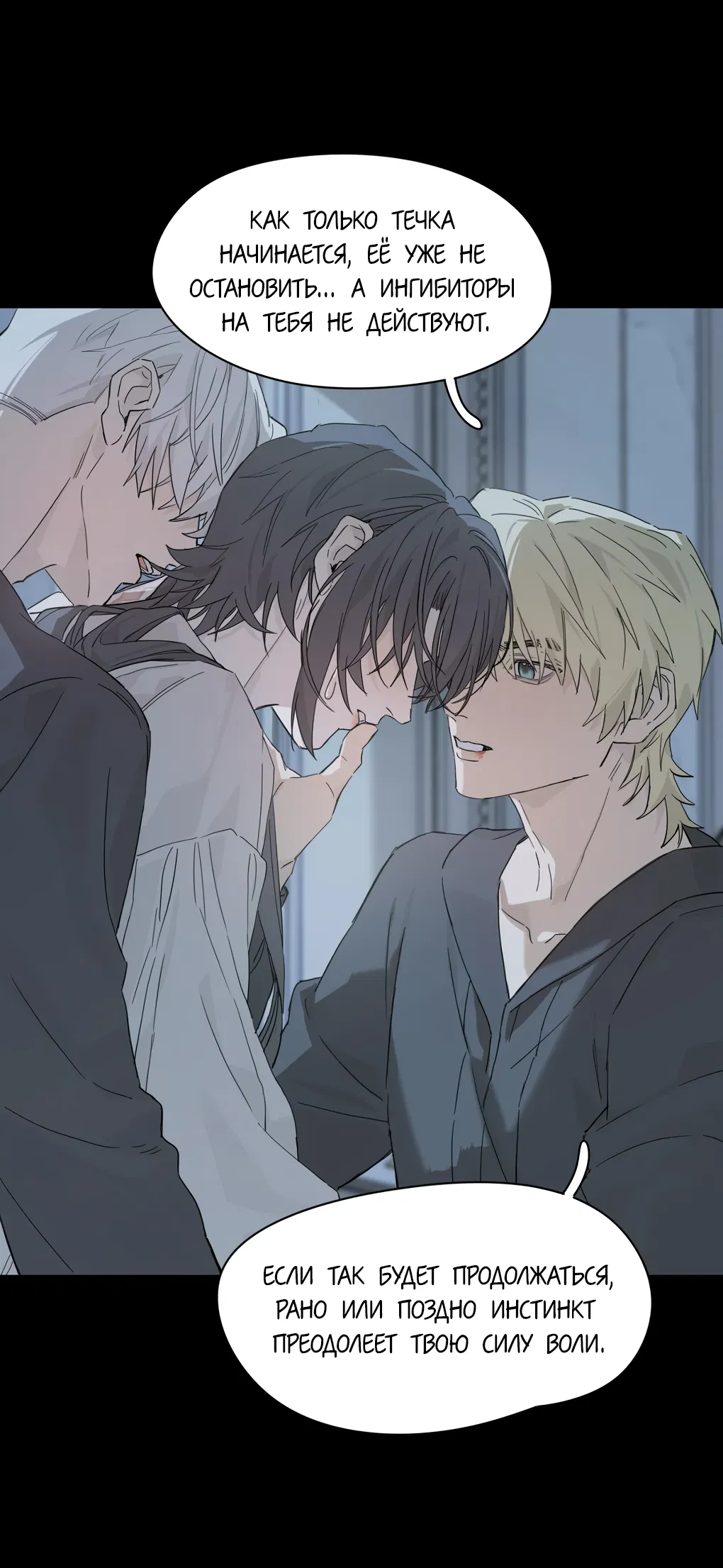 Манга Пламя в плену - Глава 10 Страница 27