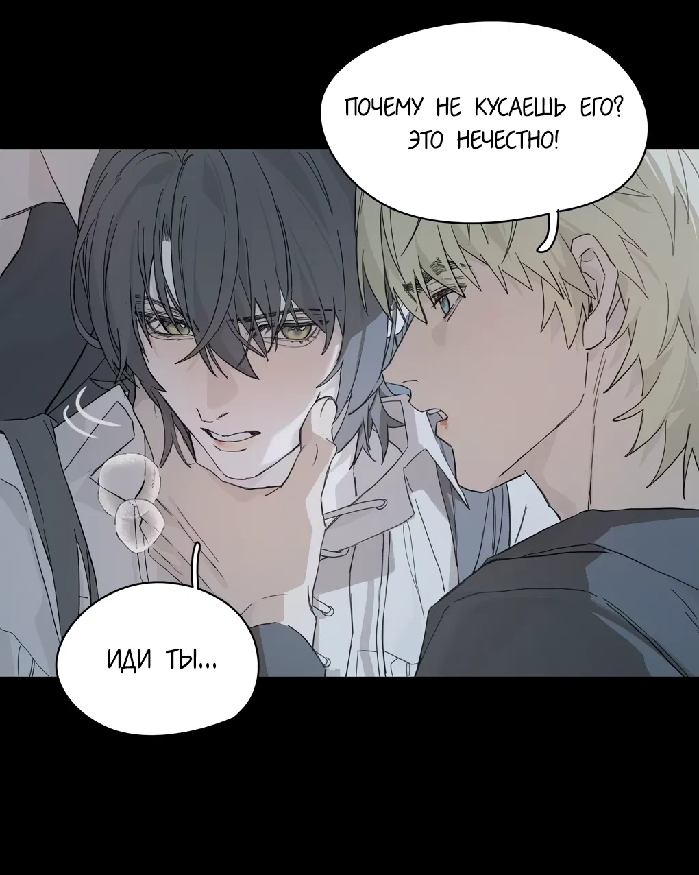 Манга Пламя в плену - Глава 10 Страница 23