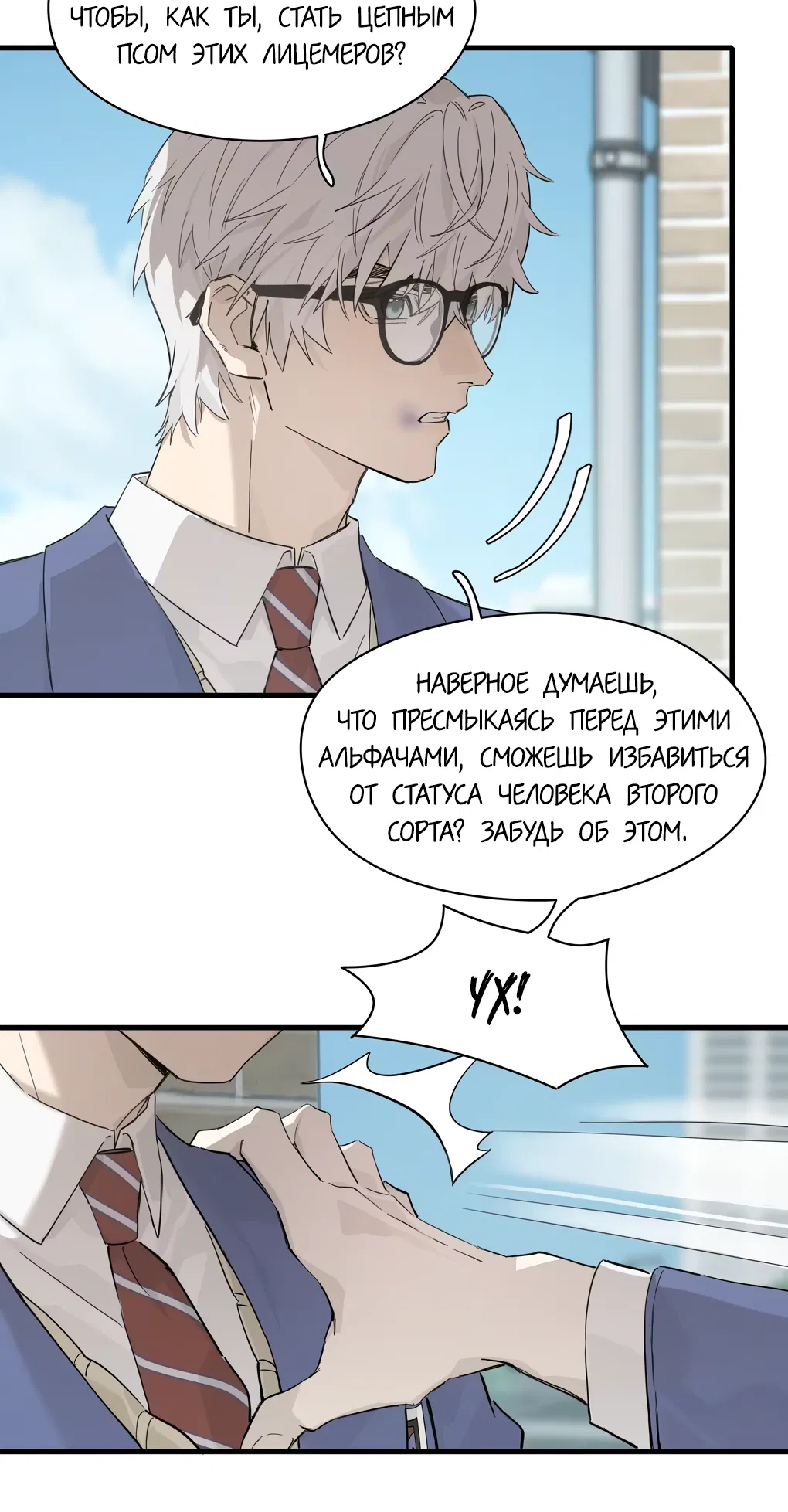 Манга Пламя в плену - Глава 10 Страница 8