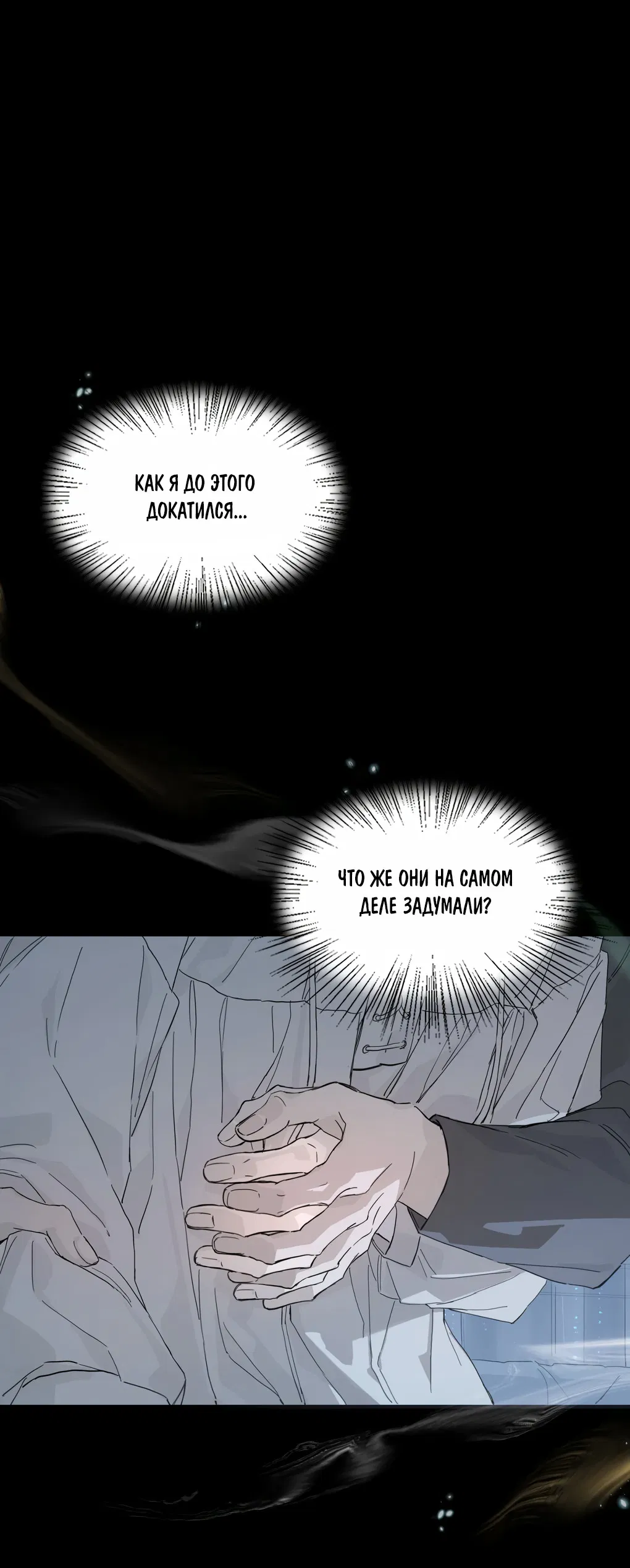 Манга Пламя в плену - Глава 10 Страница 30