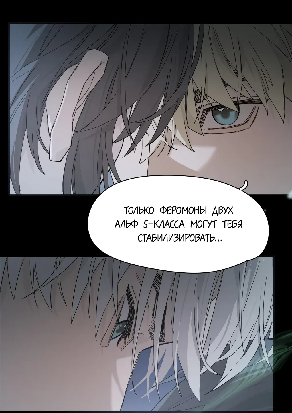 Манга Пламя в плену - Глава 10 Страница 33