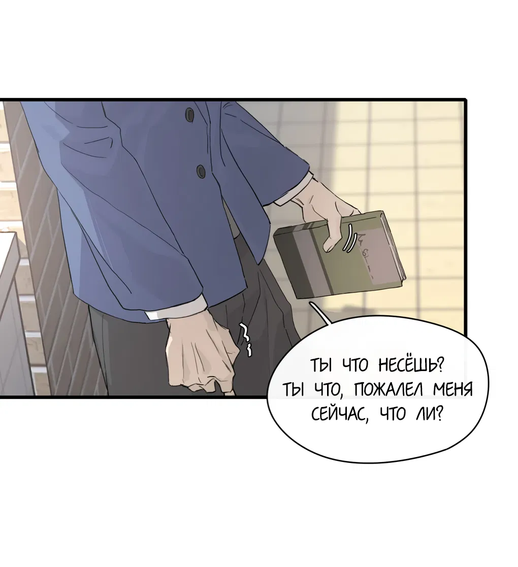 Манга Пламя в плену - Глава 10 Страница 11