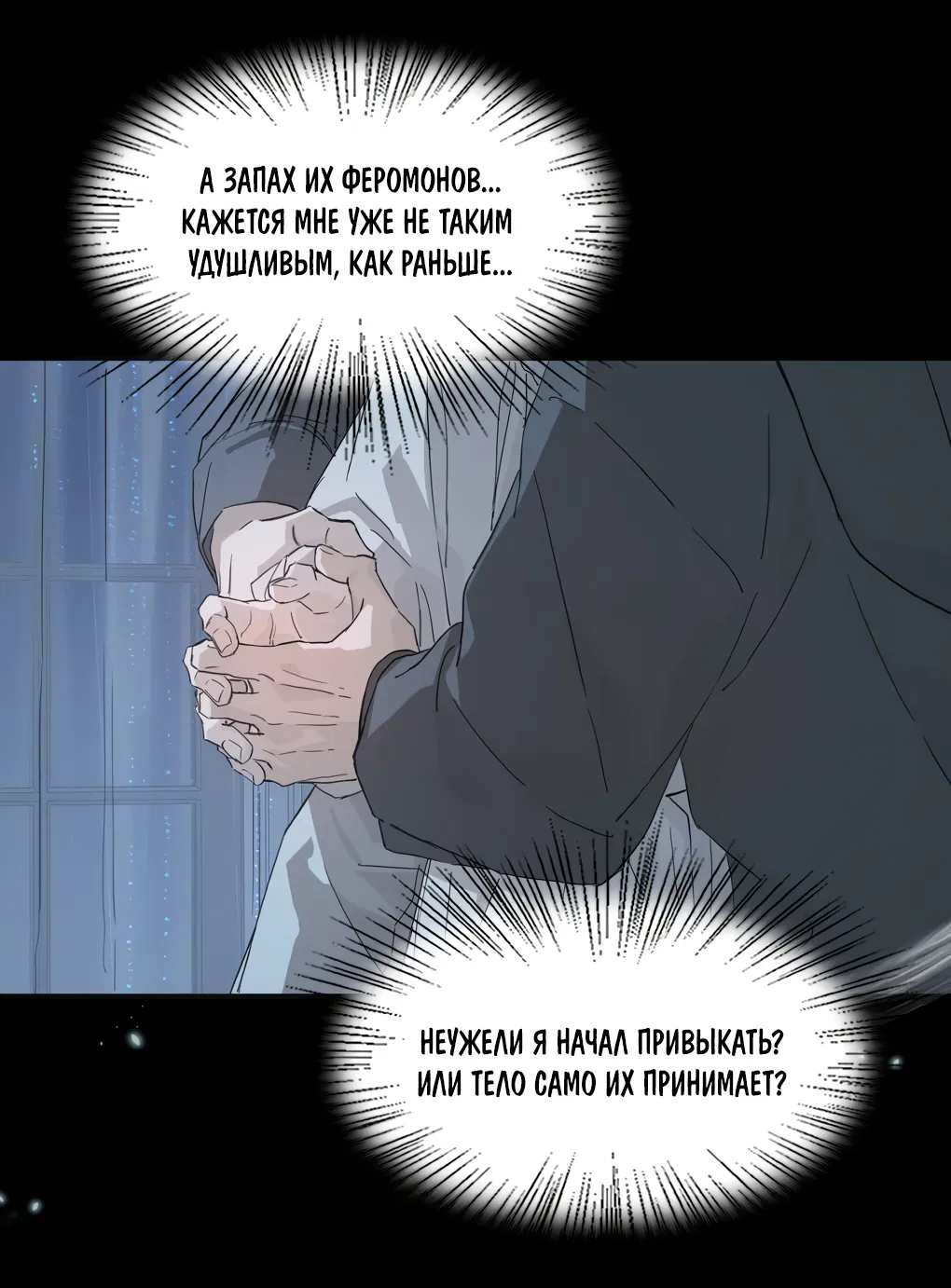 Манга Пламя в плену - Глава 10 Страница 31