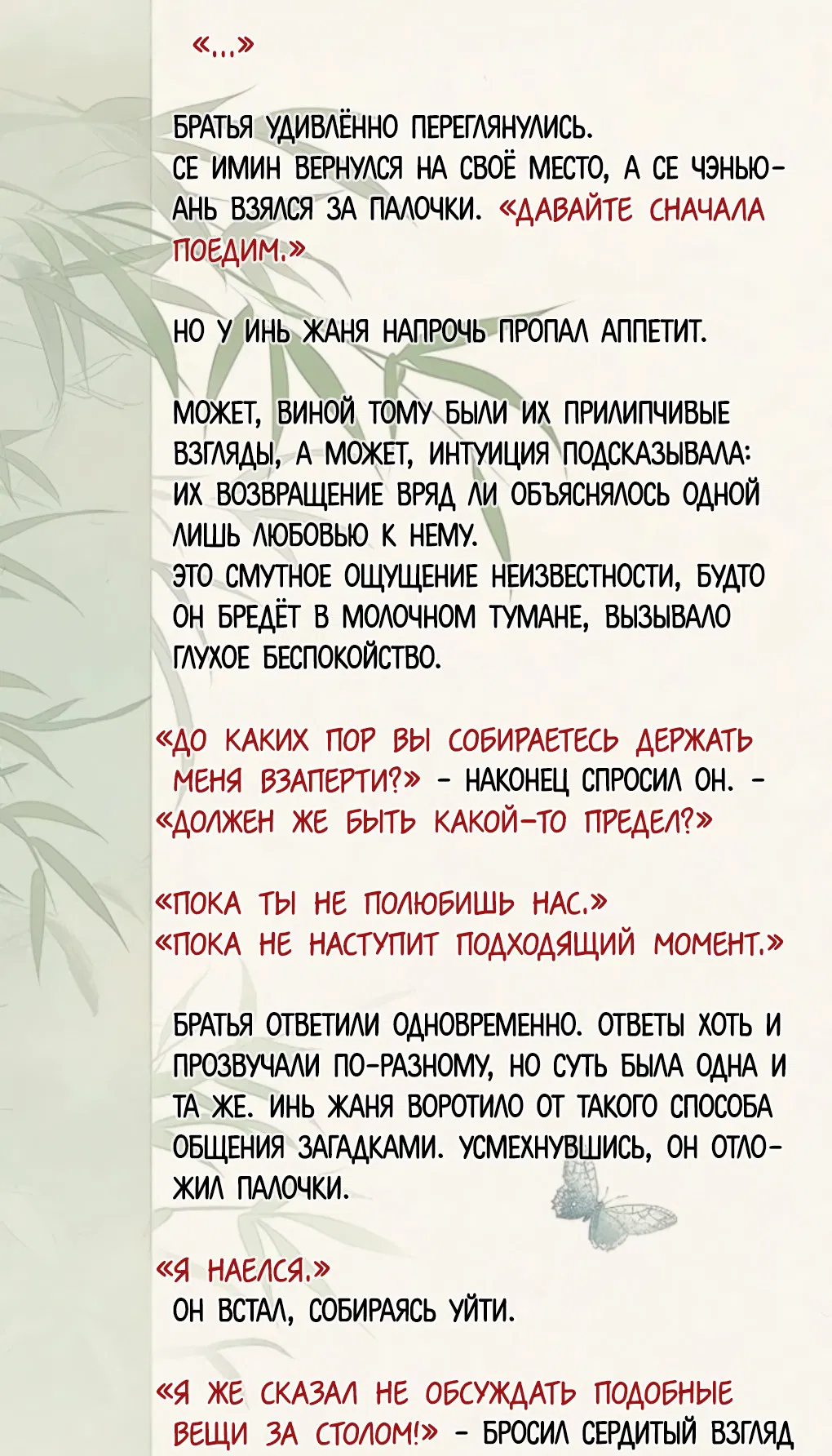 Манга Пламя в плену - Глава 9 Страница 16