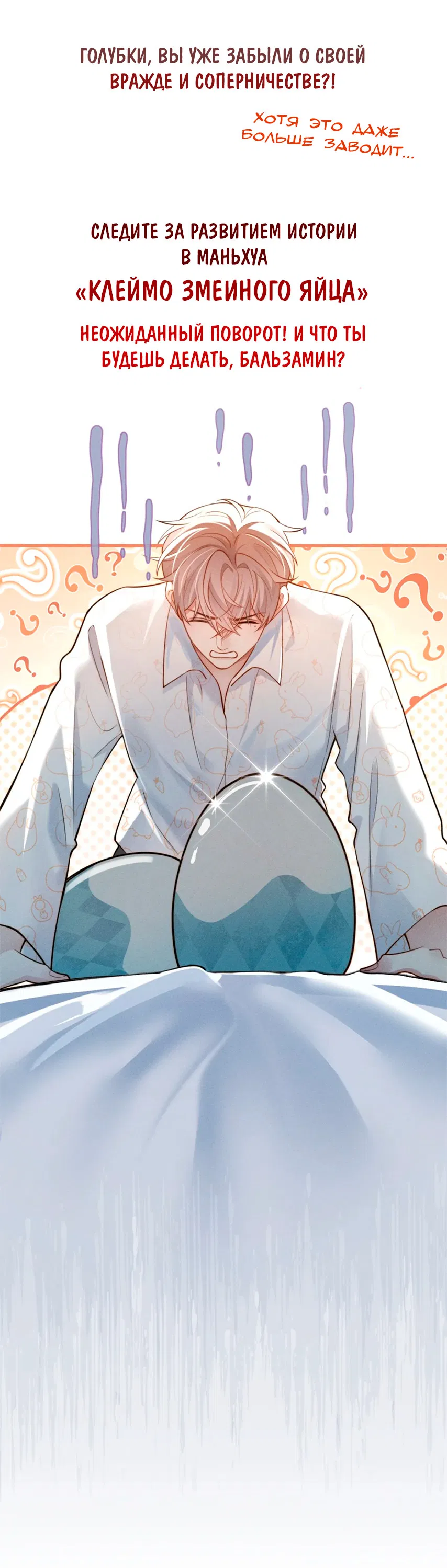 Манга Пламя в плену - Глава 9 Страница 31