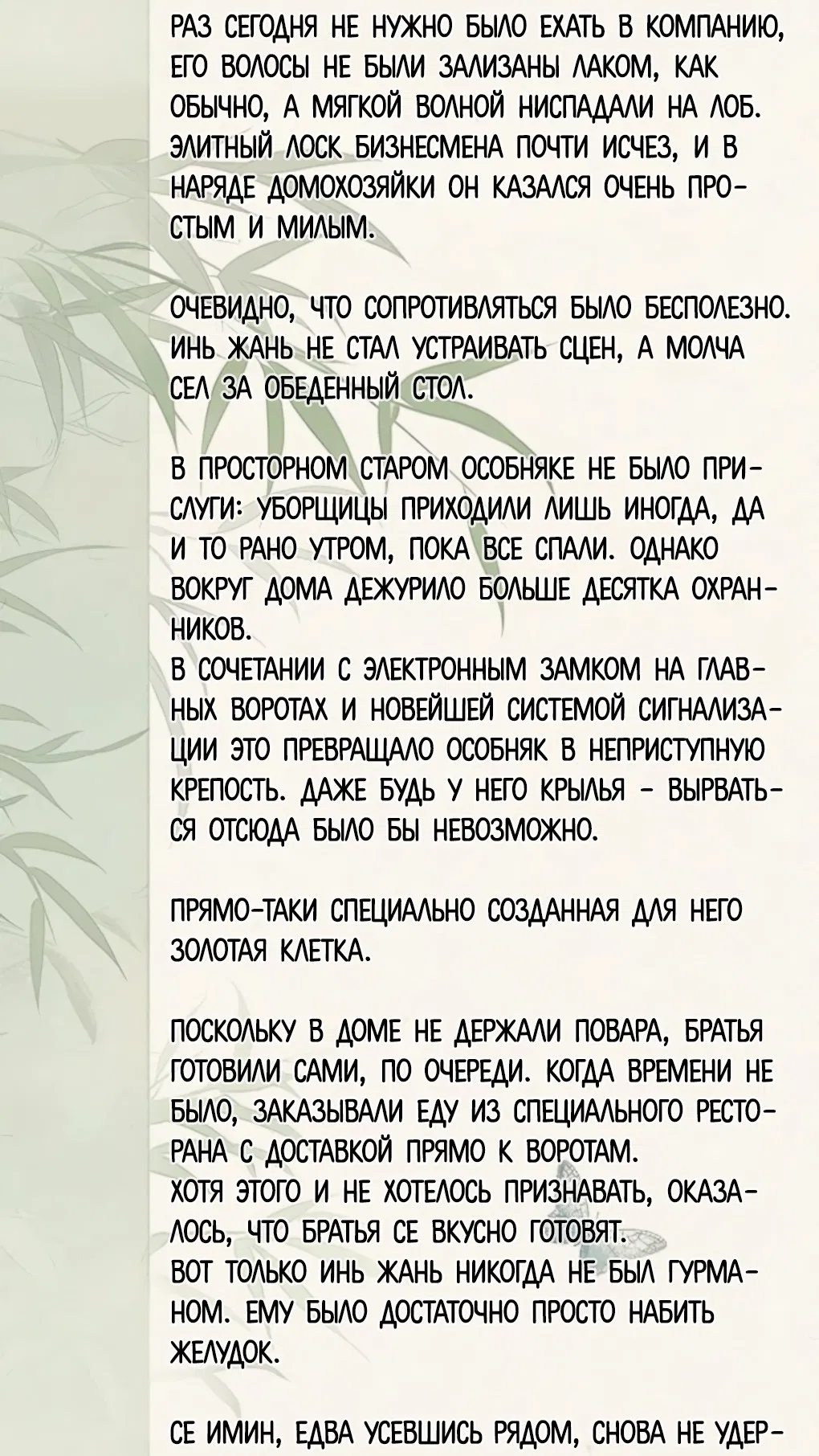 Манга Пламя в плену - Глава 9 Страница 13