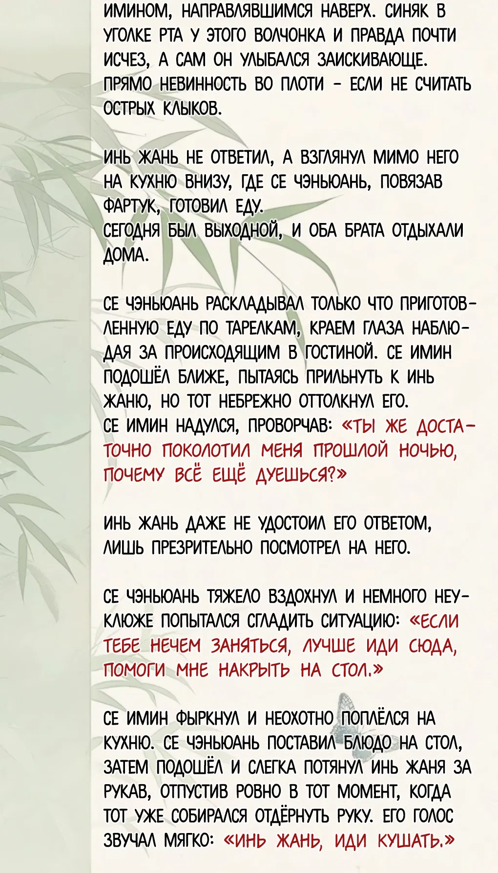 Манга Пламя в плену - Глава 9 Страница 12