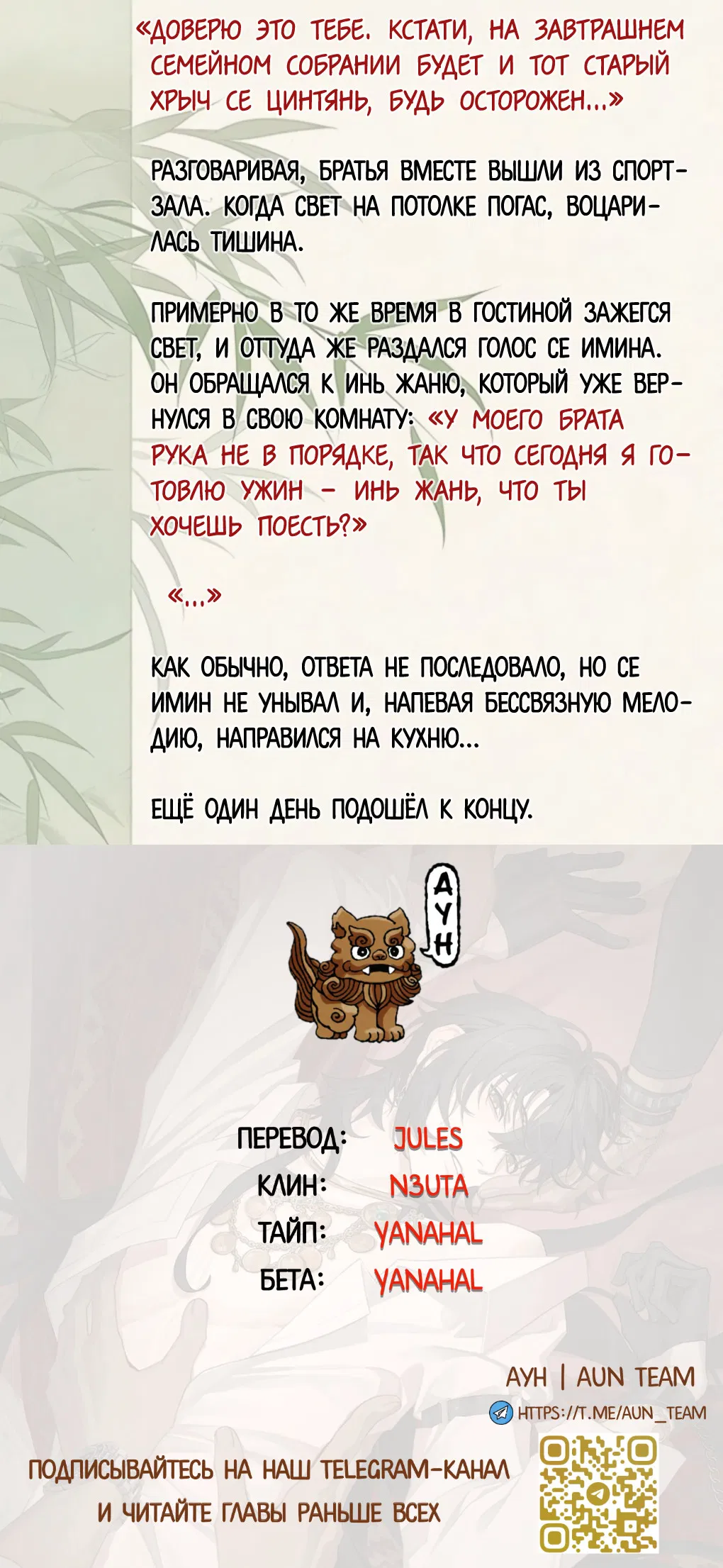 Манга Пламя в плену - Глава 9 Страница 26