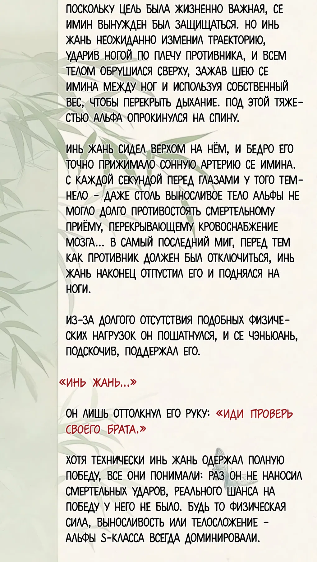 Манга Пламя в плену - Глава 9 Страница 23