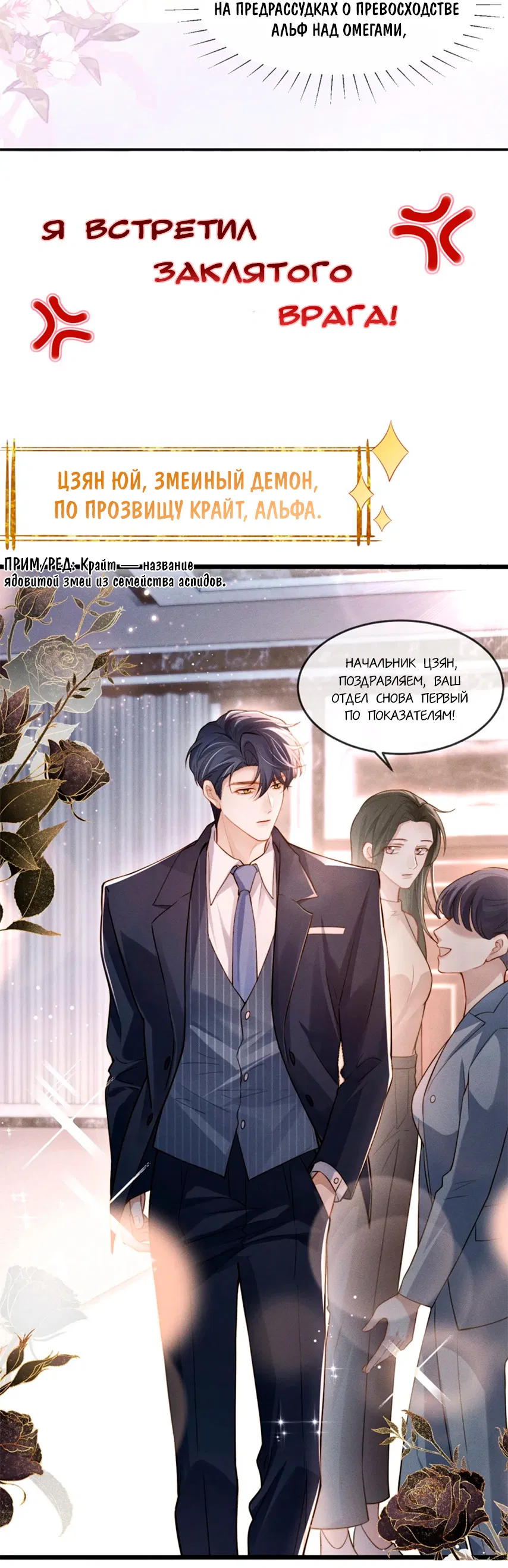 Манга Пламя в плену - Глава 9 Страница 28