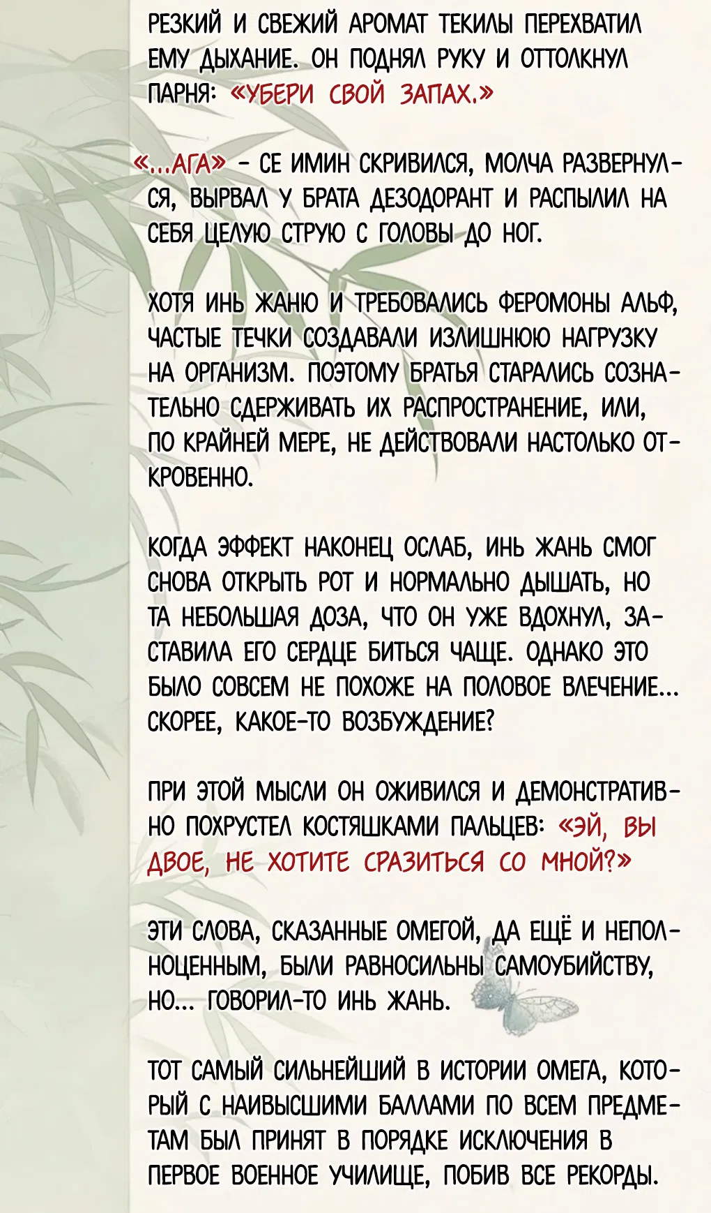 Манга Пламя в плену - Глава 9 Страница 19