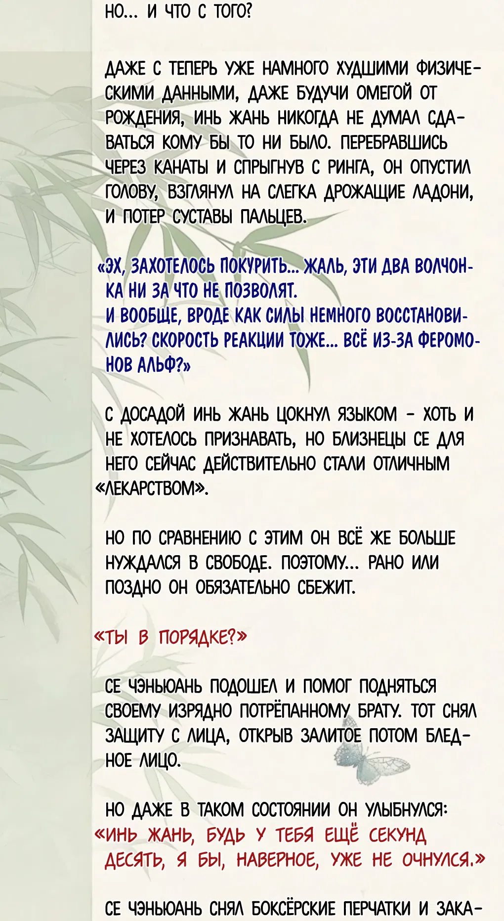 Манга Пламя в плену - Глава 9 Страница 24