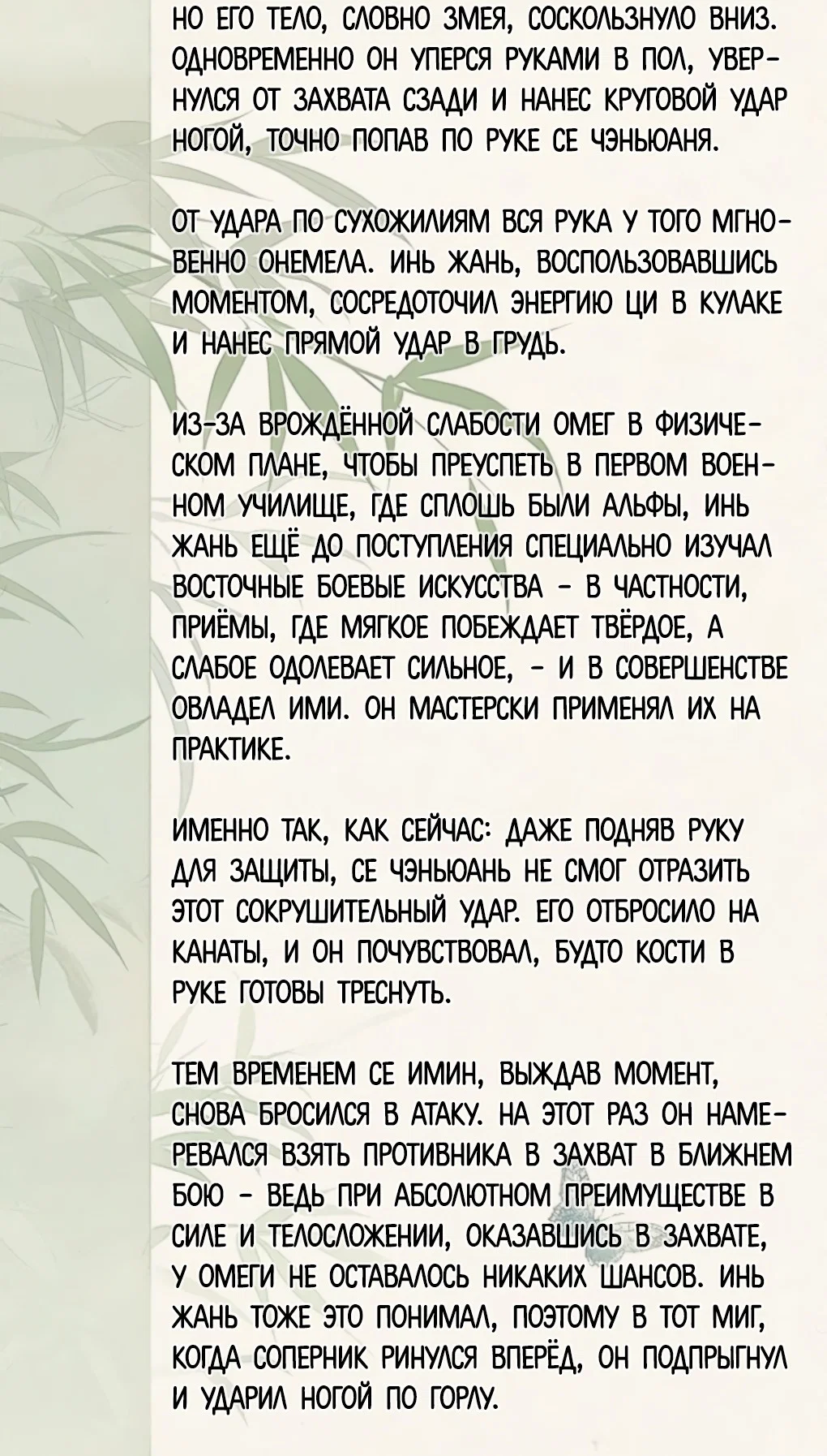 Манга Пламя в плену - Глава 9 Страница 22