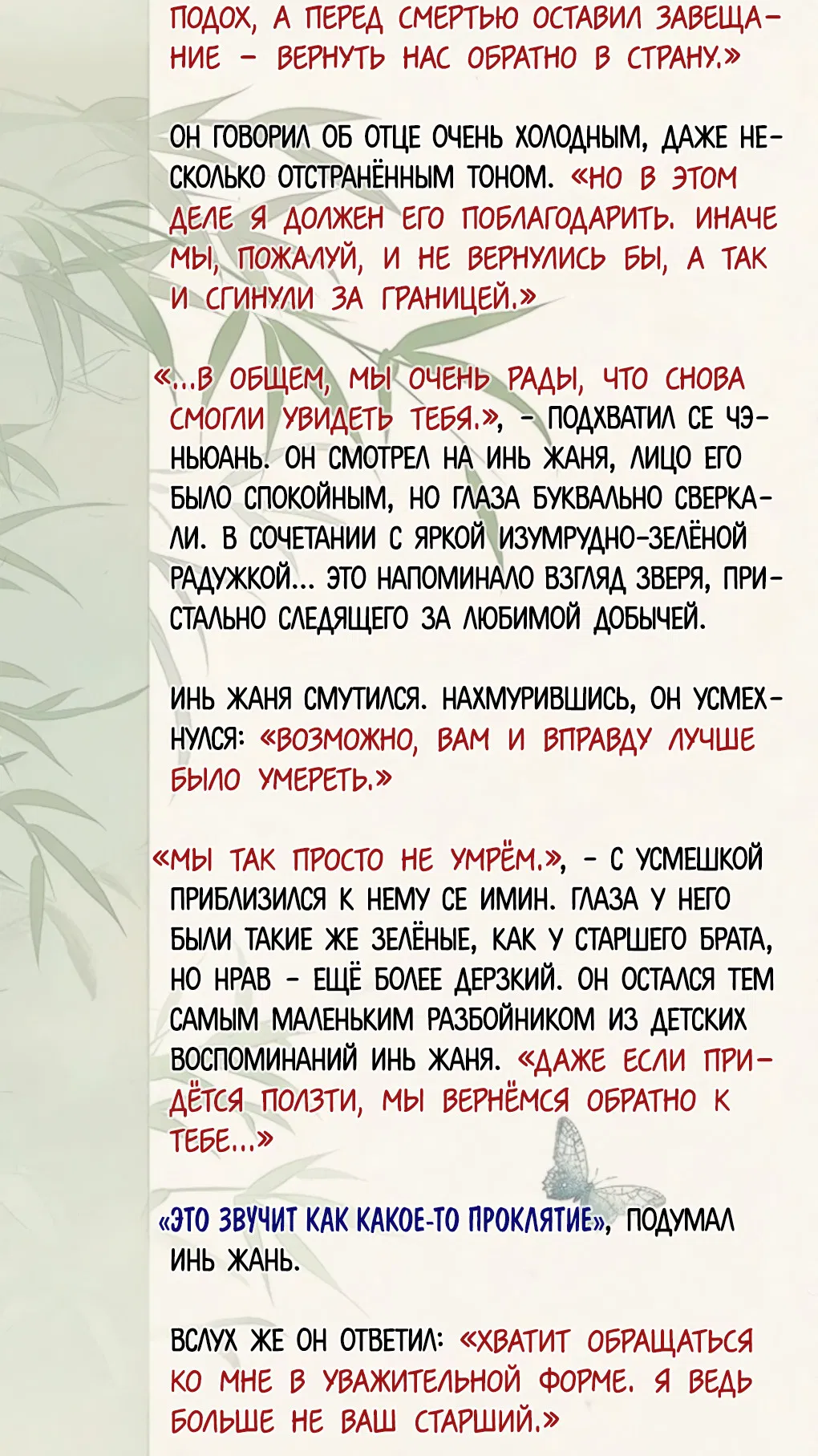 Манга Пламя в плену - Глава 9 Страница 15