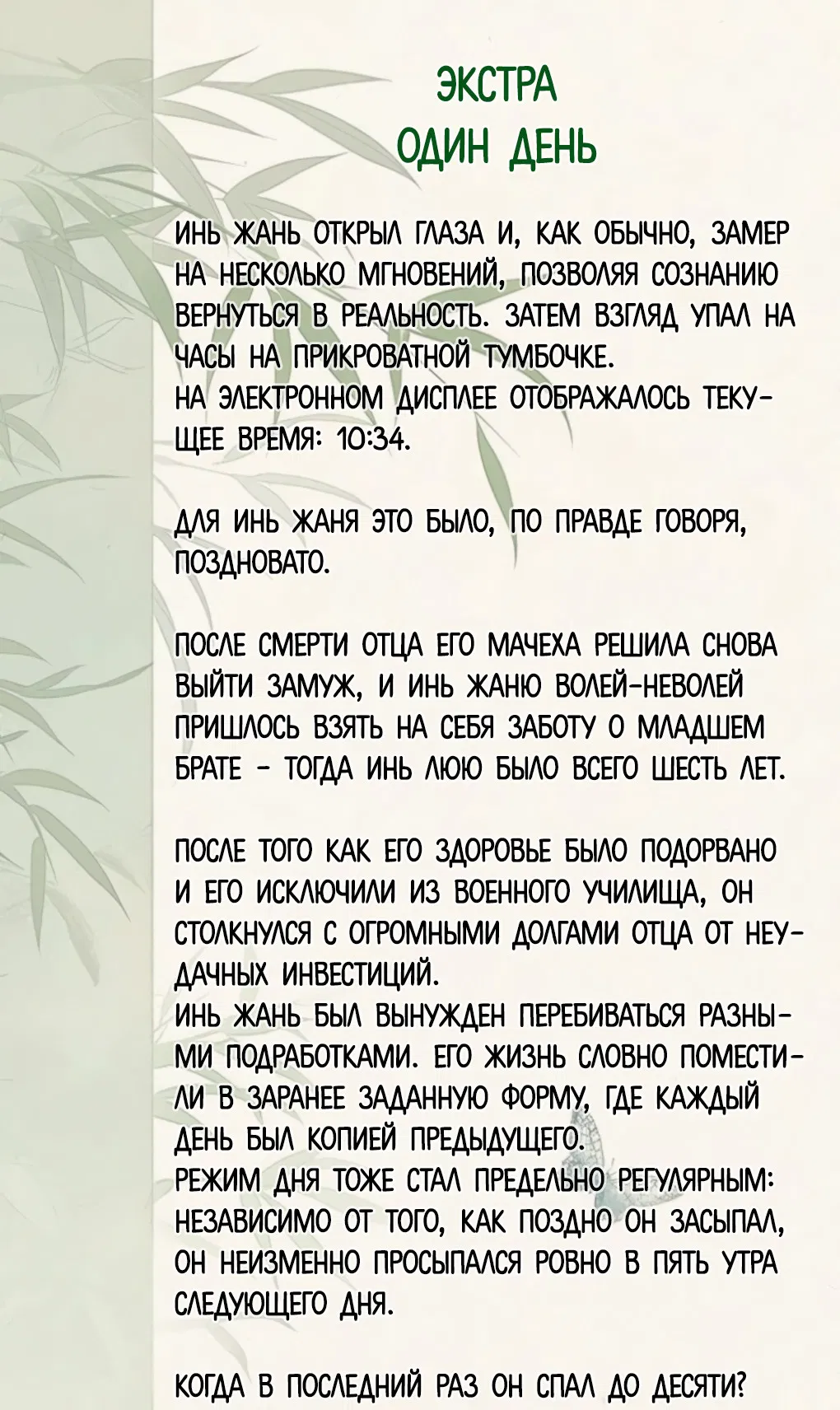 Манга Пламя в плену - Глава 9 Страница 9