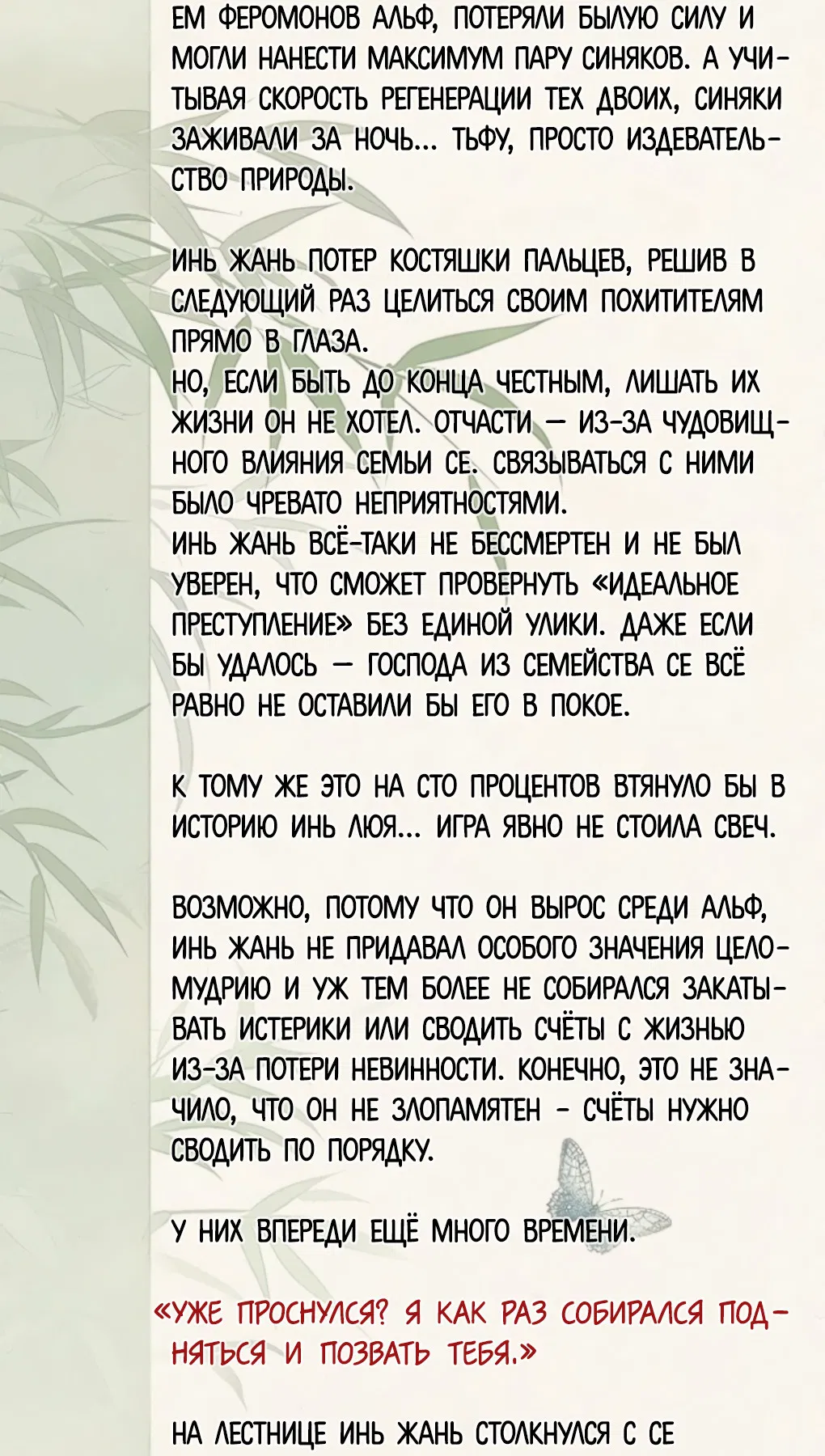 Манга Пламя в плену - Глава 9 Страница 11