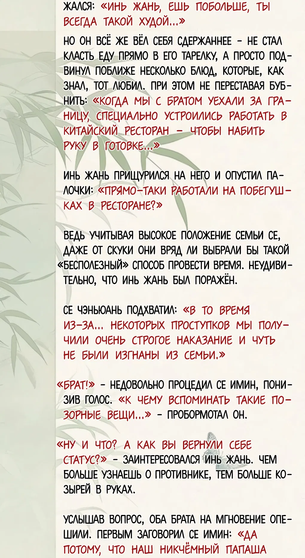 Манга Пламя в плену - Глава 9 Страница 14