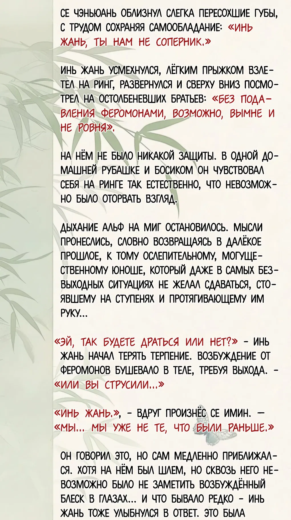 Манга Пламя в плену - Глава 9 Страница 20