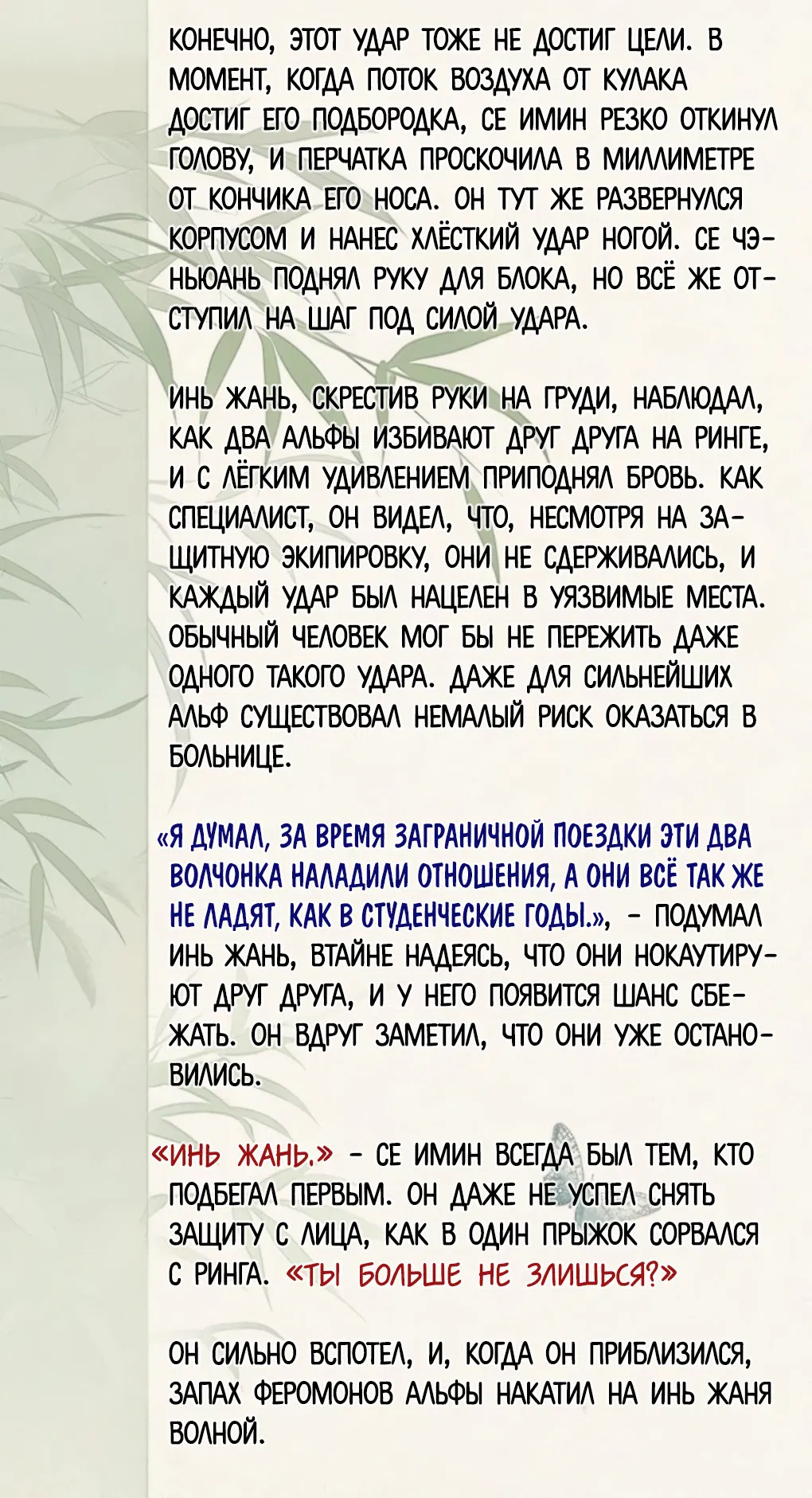 Манга Пламя в плену - Глава 9 Страница 18