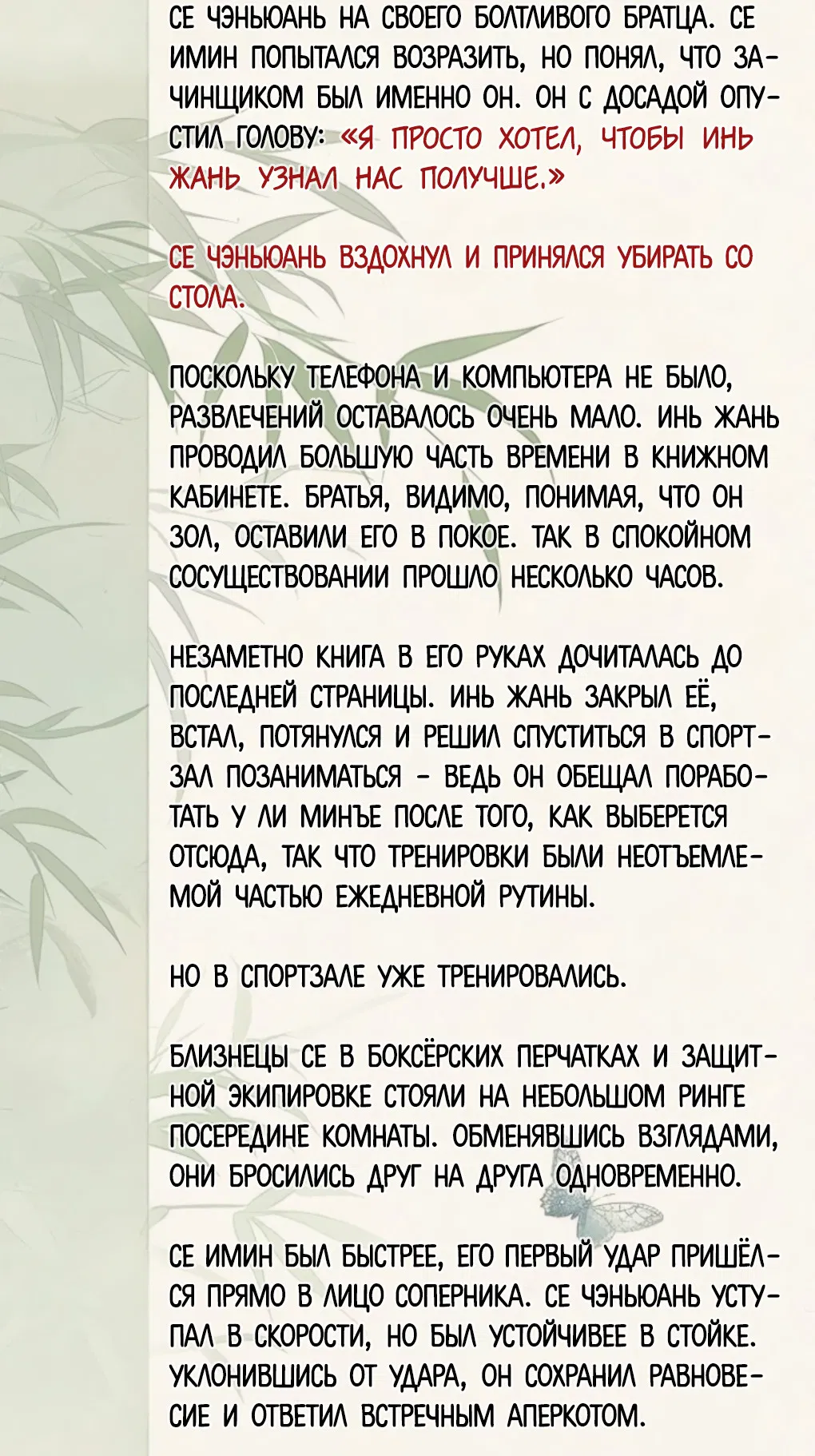 Манга Пламя в плену - Глава 9 Страница 17