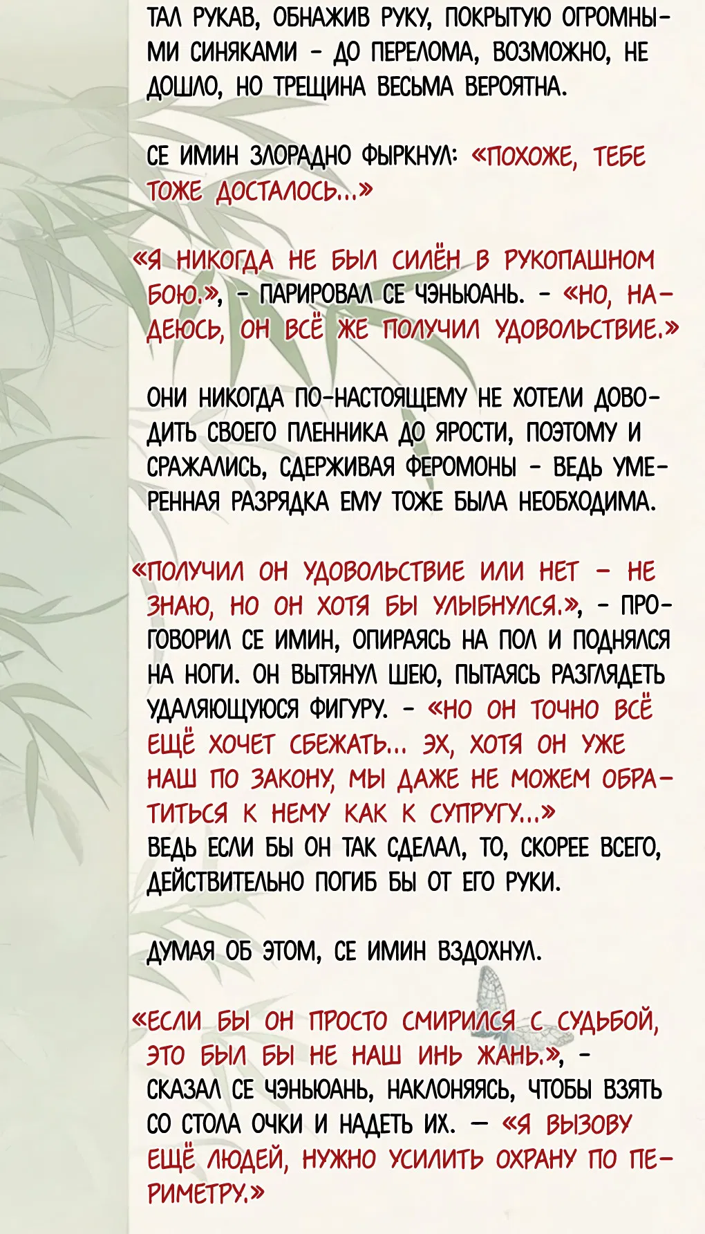 Манга Пламя в плену - Глава 9 Страница 25