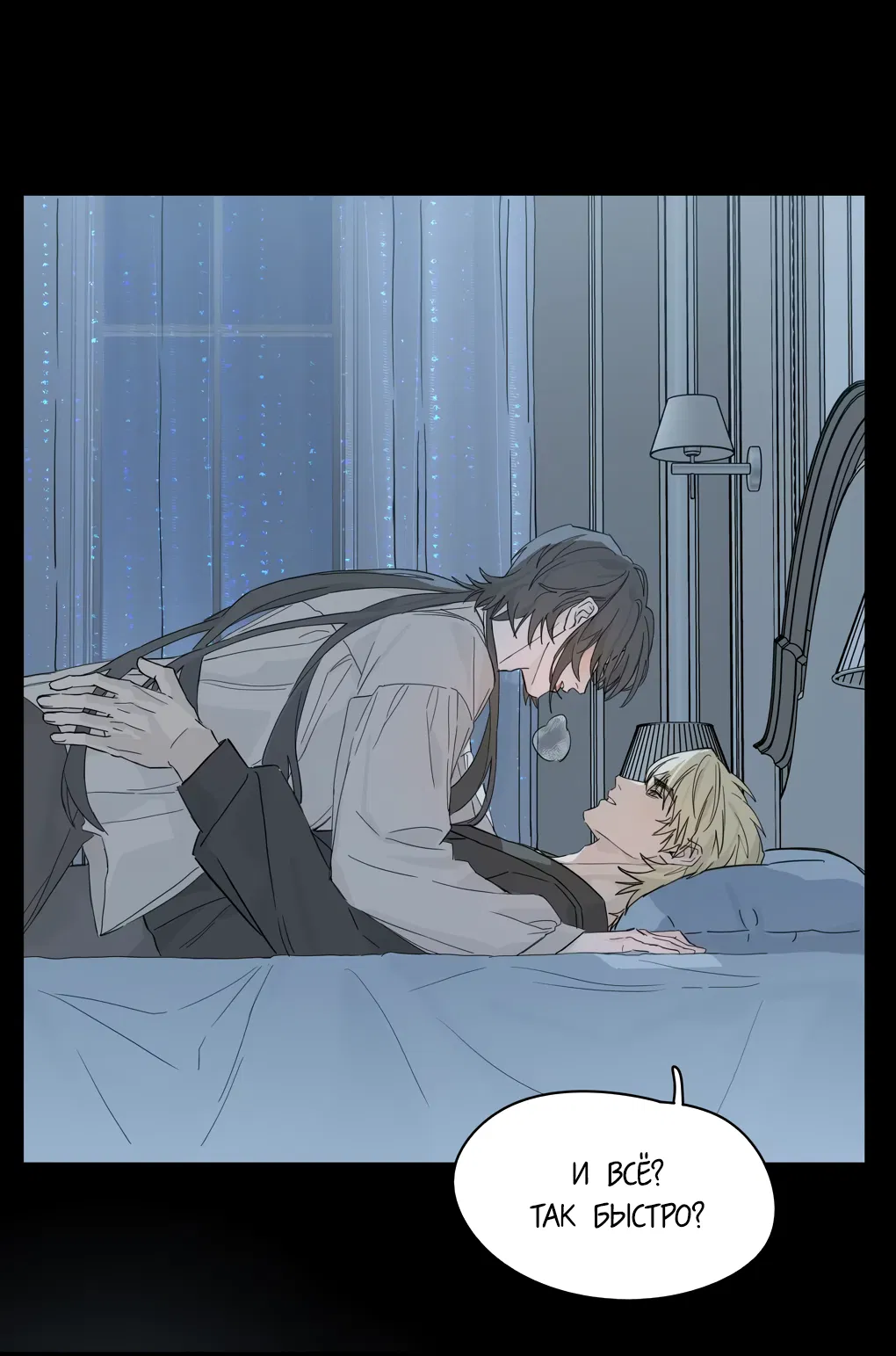 Манга Пламя в плену - Глава 8 Страница 12