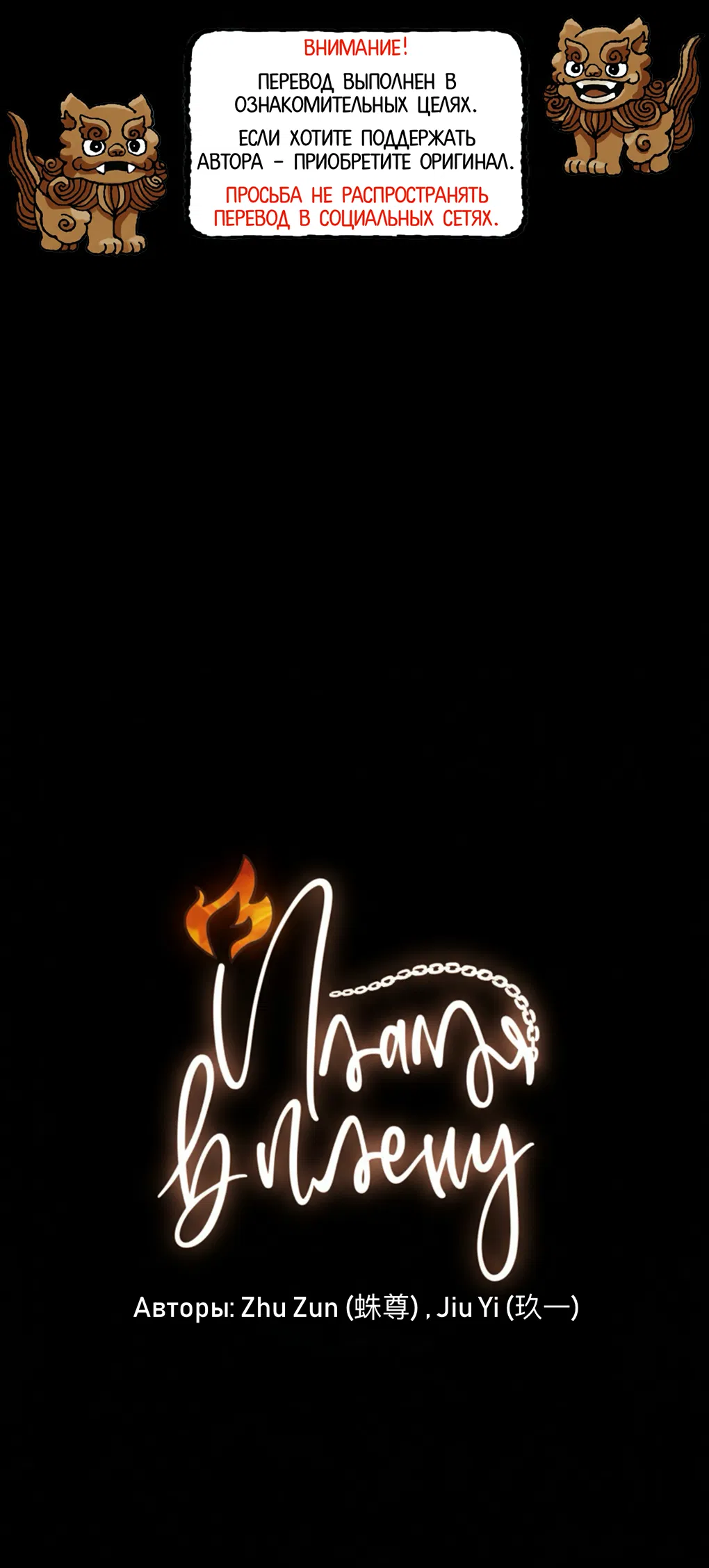 Манга Пламя в плену - Глава 8 Страница 1