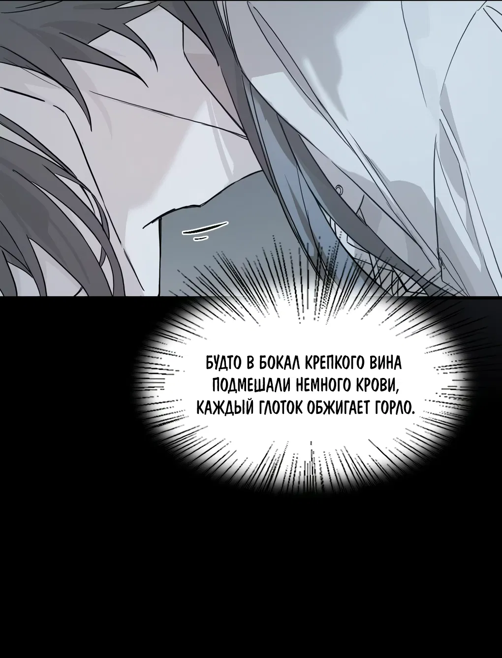 Манга Пламя в плену - Глава 8 Страница 6