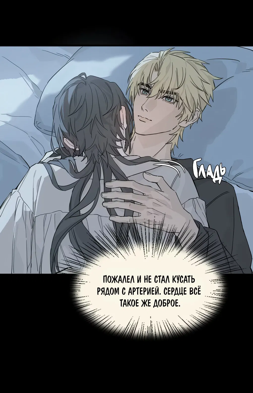 Манга Пламя в плену - Глава 8 Страница 11