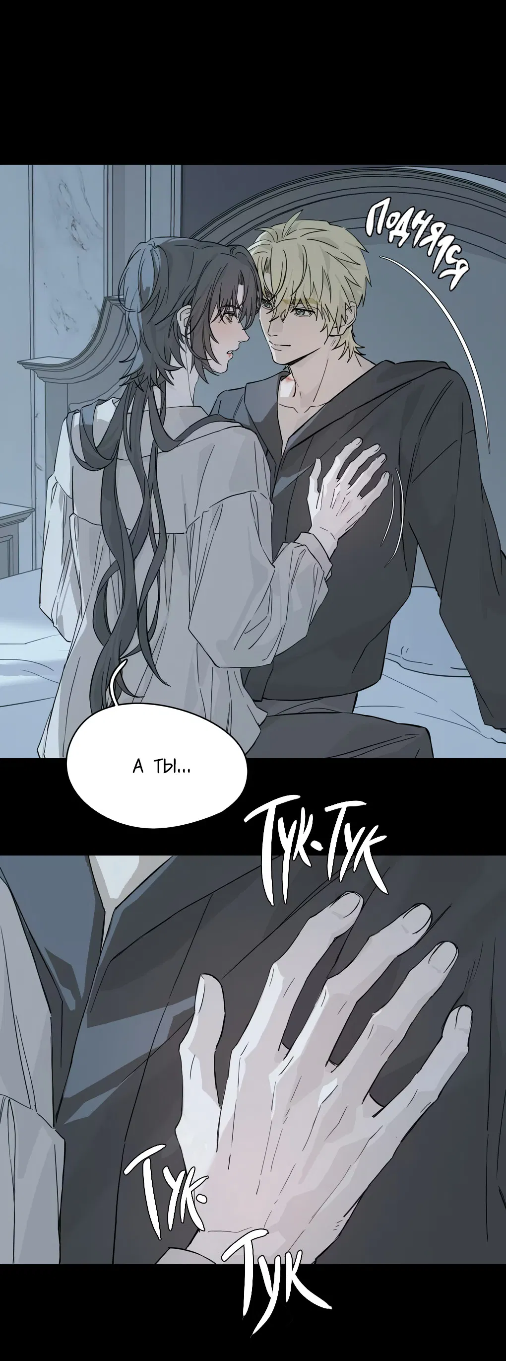 Манга Пламя в плену - Глава 8 Страница 15