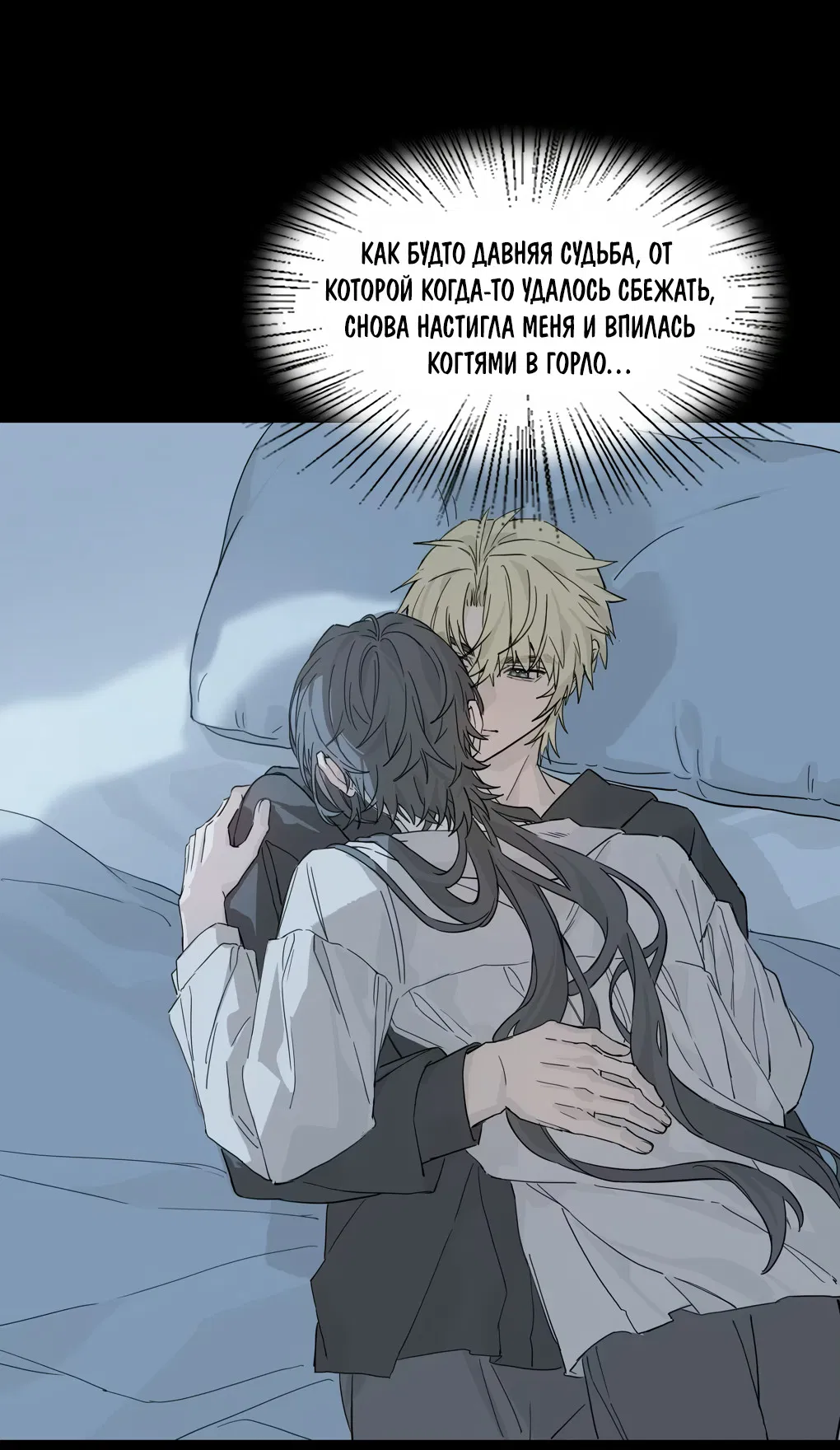 Манга Пламя в плену - Глава 8 Страница 9