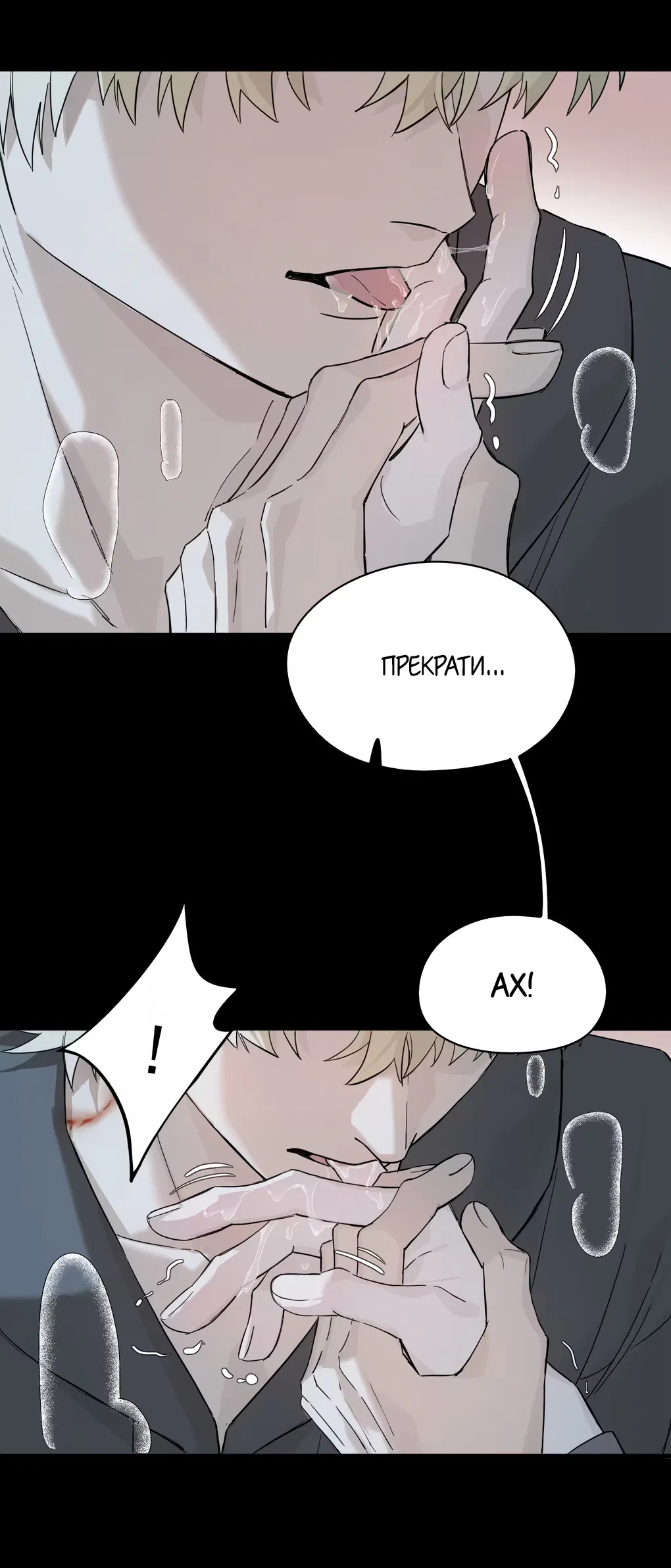 Манга Пламя в плену - Глава 8 Страница 23