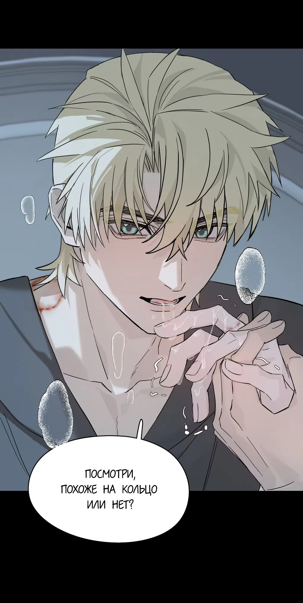 Манга Пламя в плену - Глава 8 Страница 24