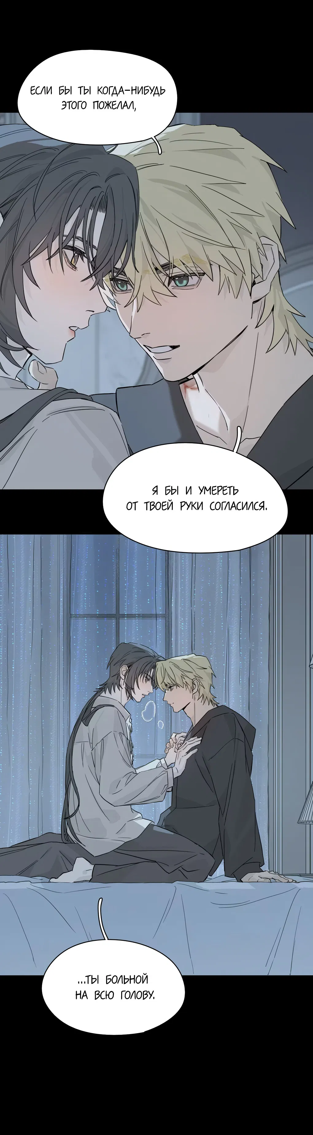 Манга Пламя в плену - Глава 8 Страница 18