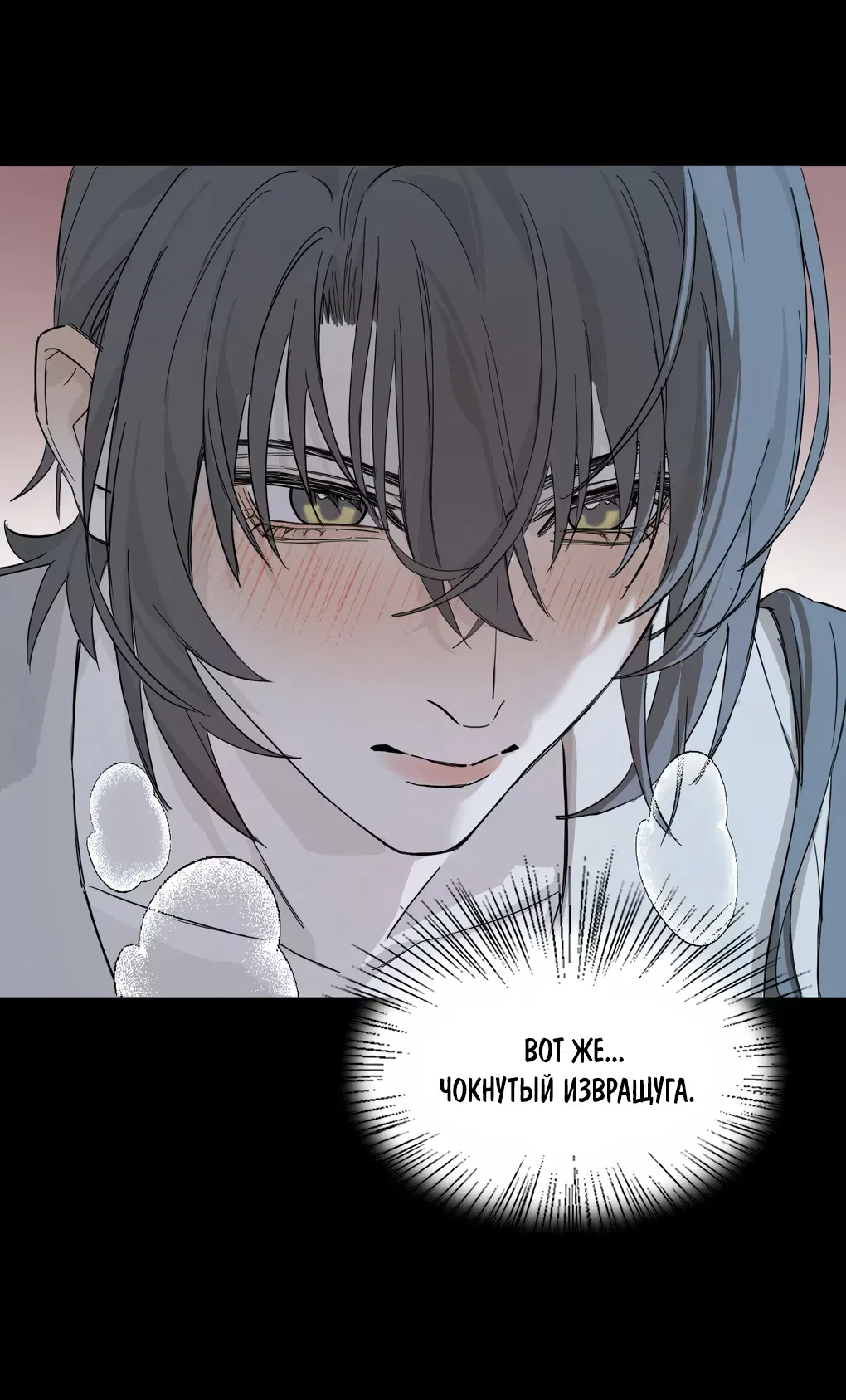 Манга Пламя в плену - Глава 8 Страница 25