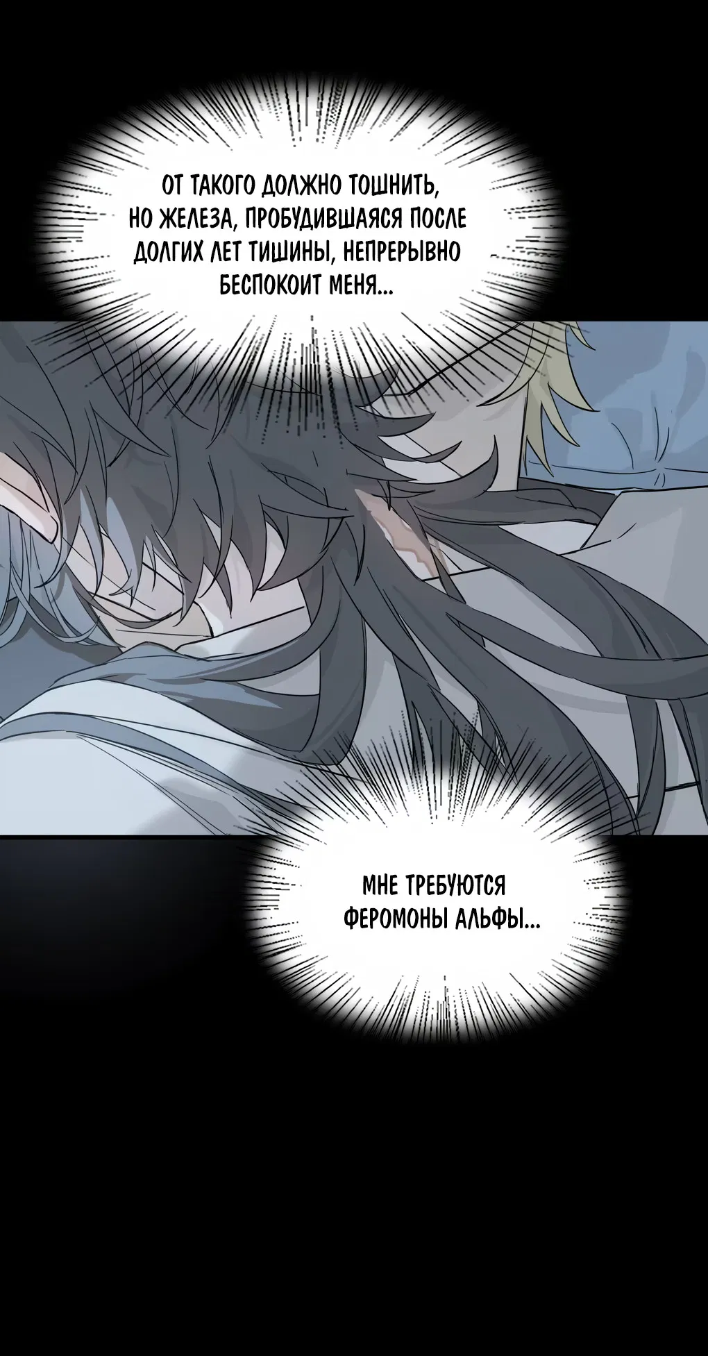 Манга Пламя в плену - Глава 8 Страница 7