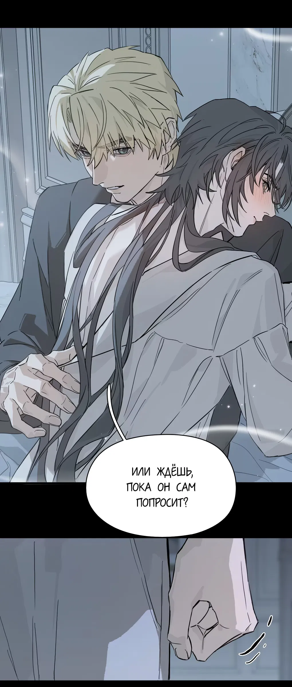 Манга Пламя в плену - Глава 8 Страница 31