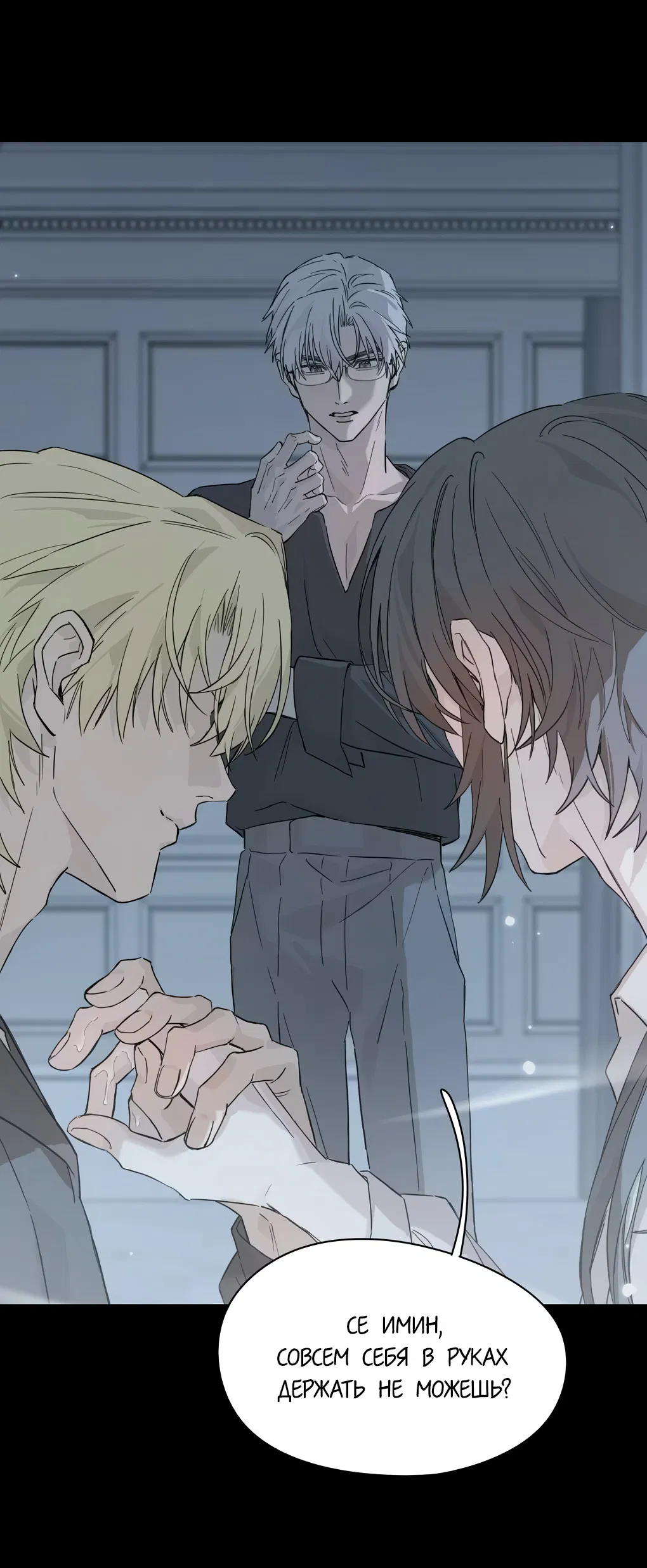 Манга Пламя в плену - Глава 8 Страница 28