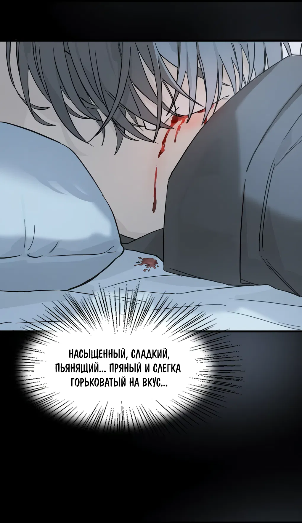 Манга Пламя в плену - Глава 8 Страница 5