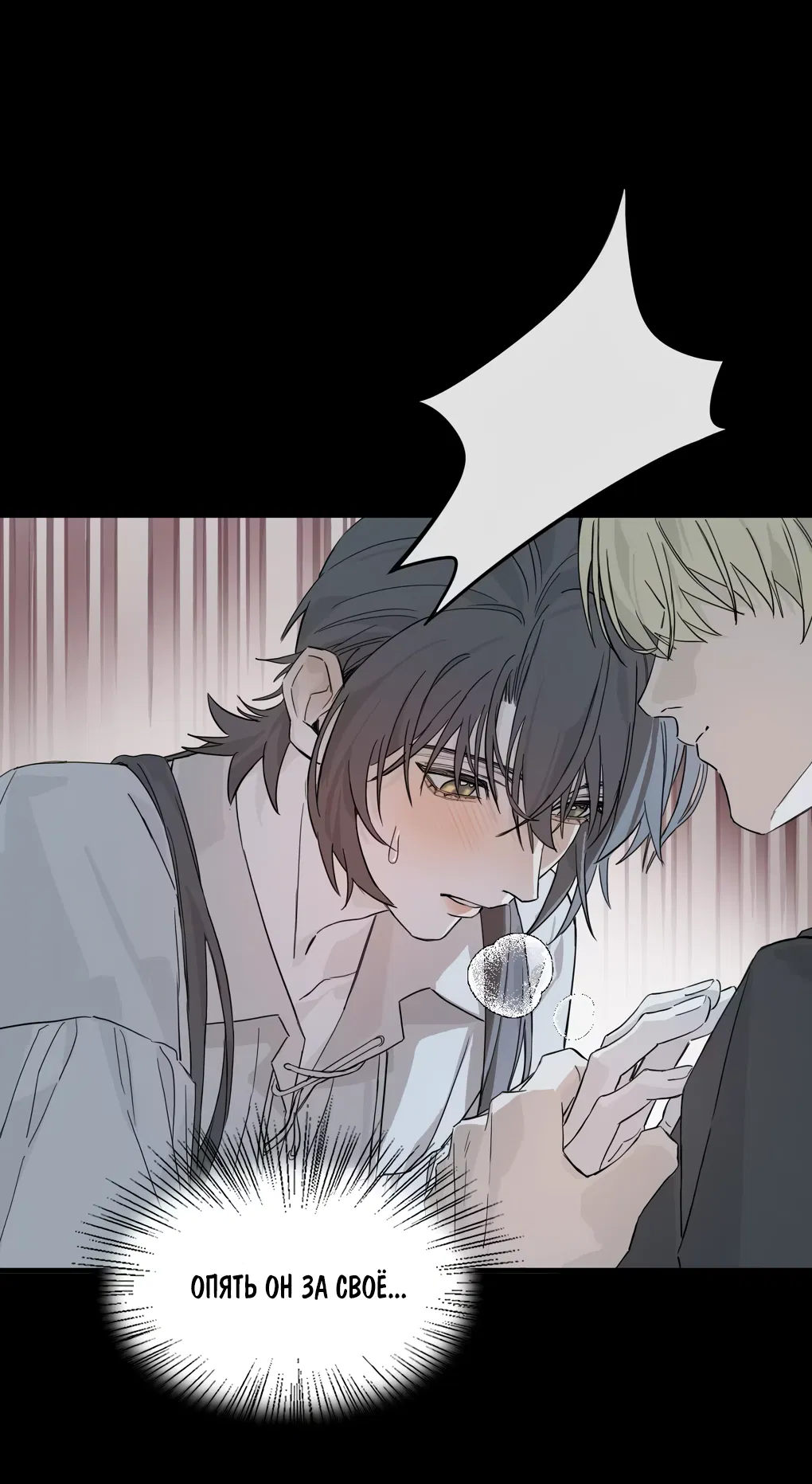 Манга Пламя в плену - Глава 8 Страница 19