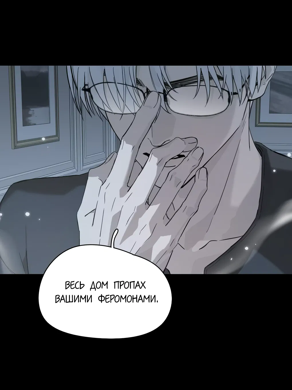 Манга Пламя в плену - Глава 8 Страница 27