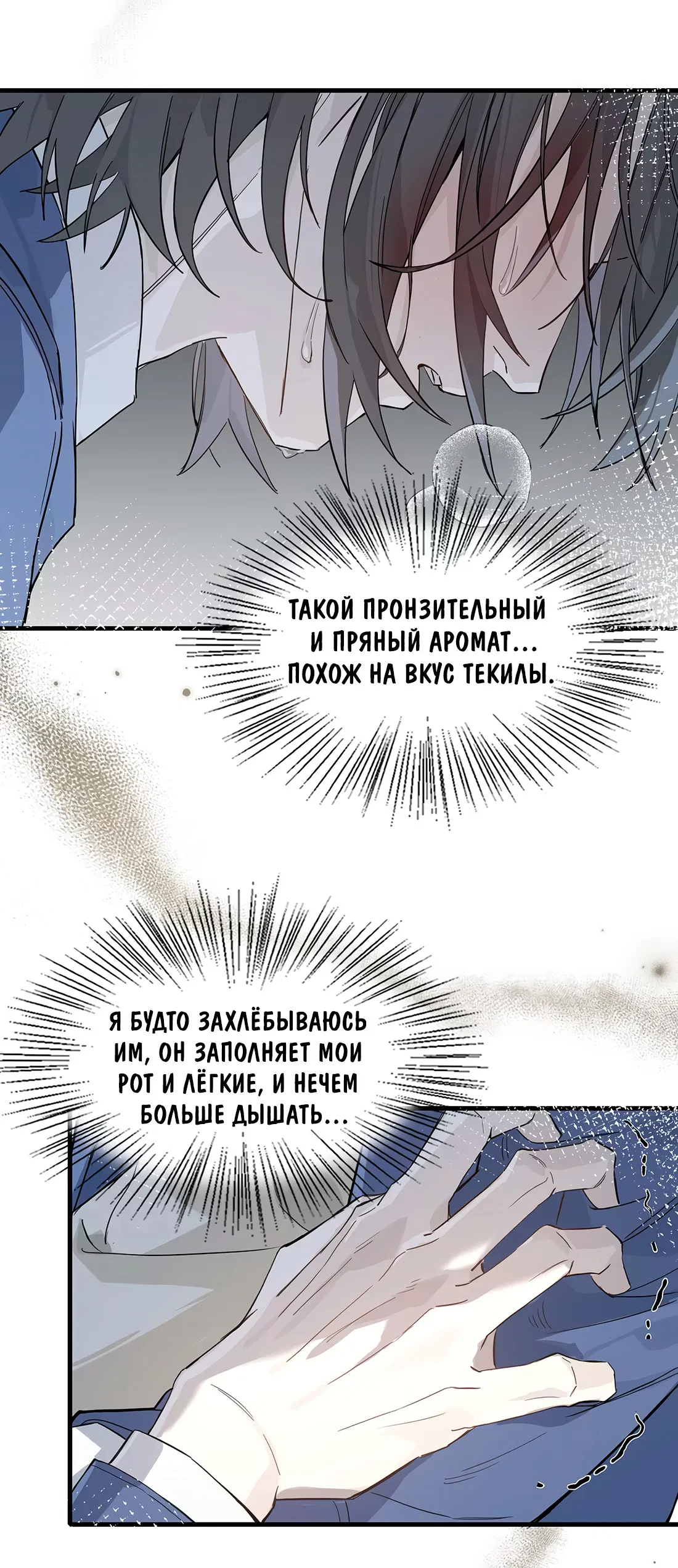 Манга Пламя в плену - Глава 7 Страница 22