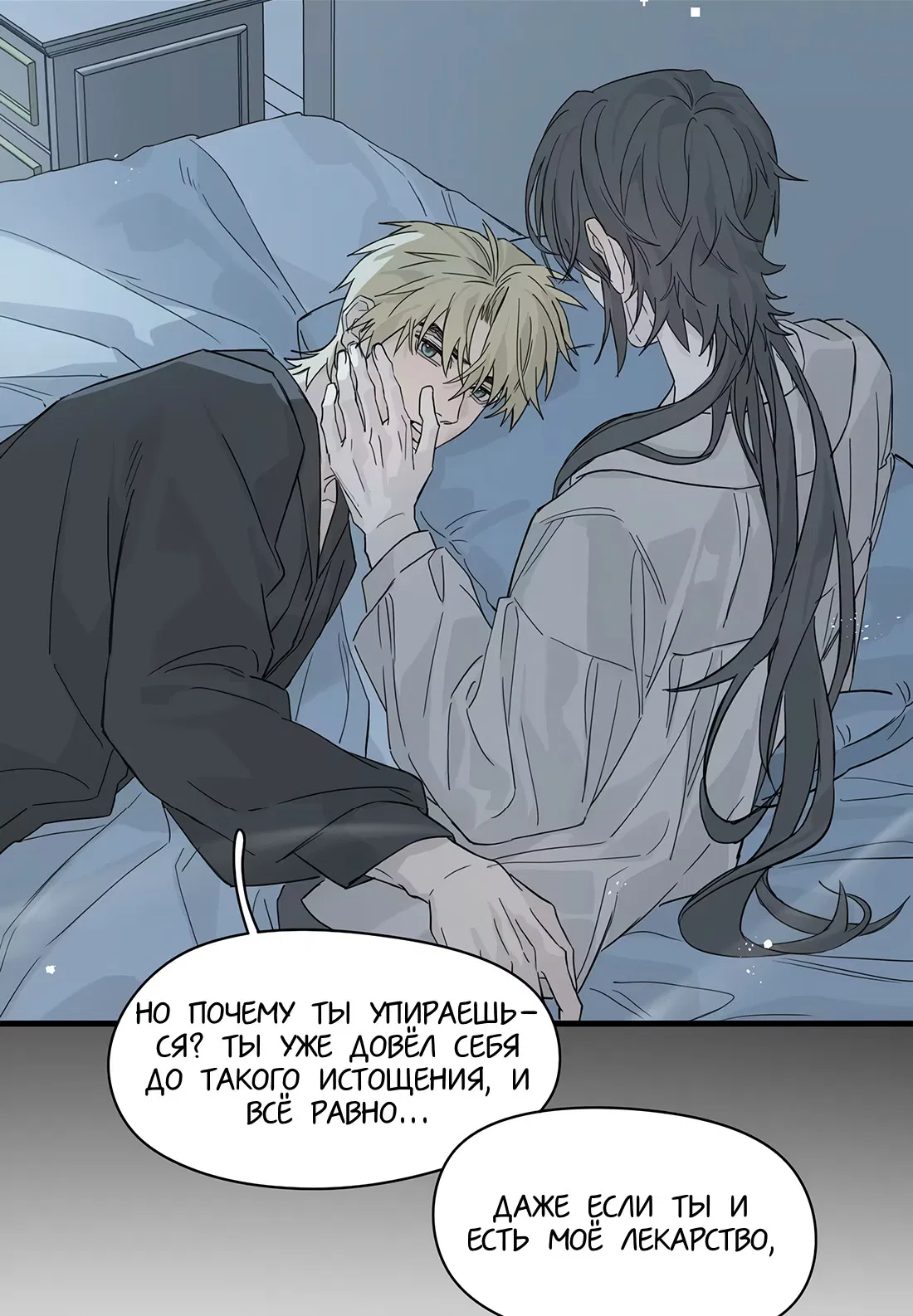 Манга Пламя в плену - Глава 7 Страница 33