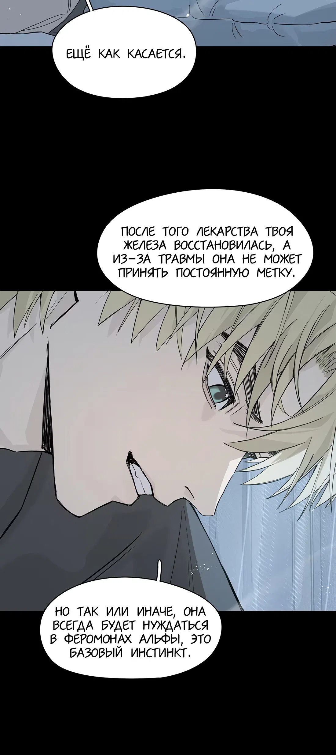 Манга Пламя в плену - Глава 7 Страница 30