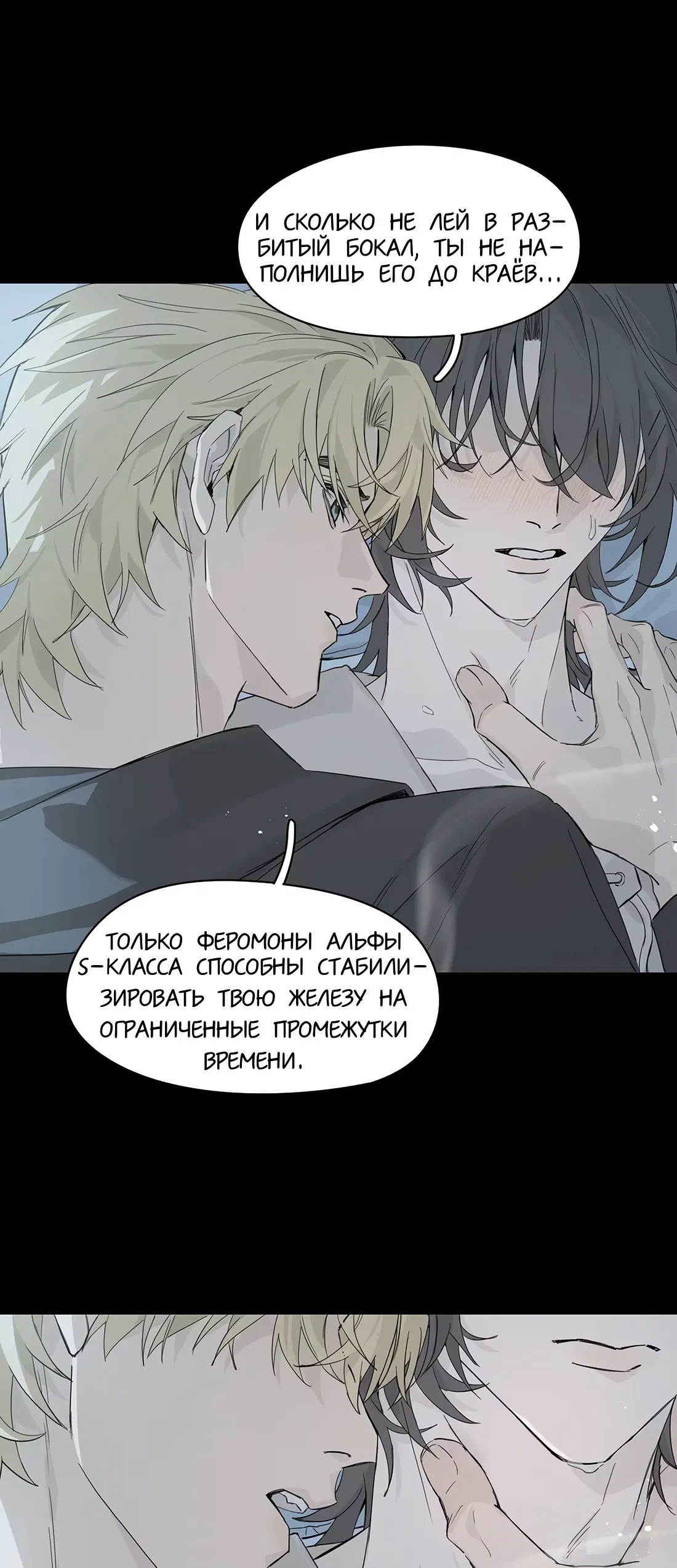 Манга Пламя в плену - Глава 7 Страница 31