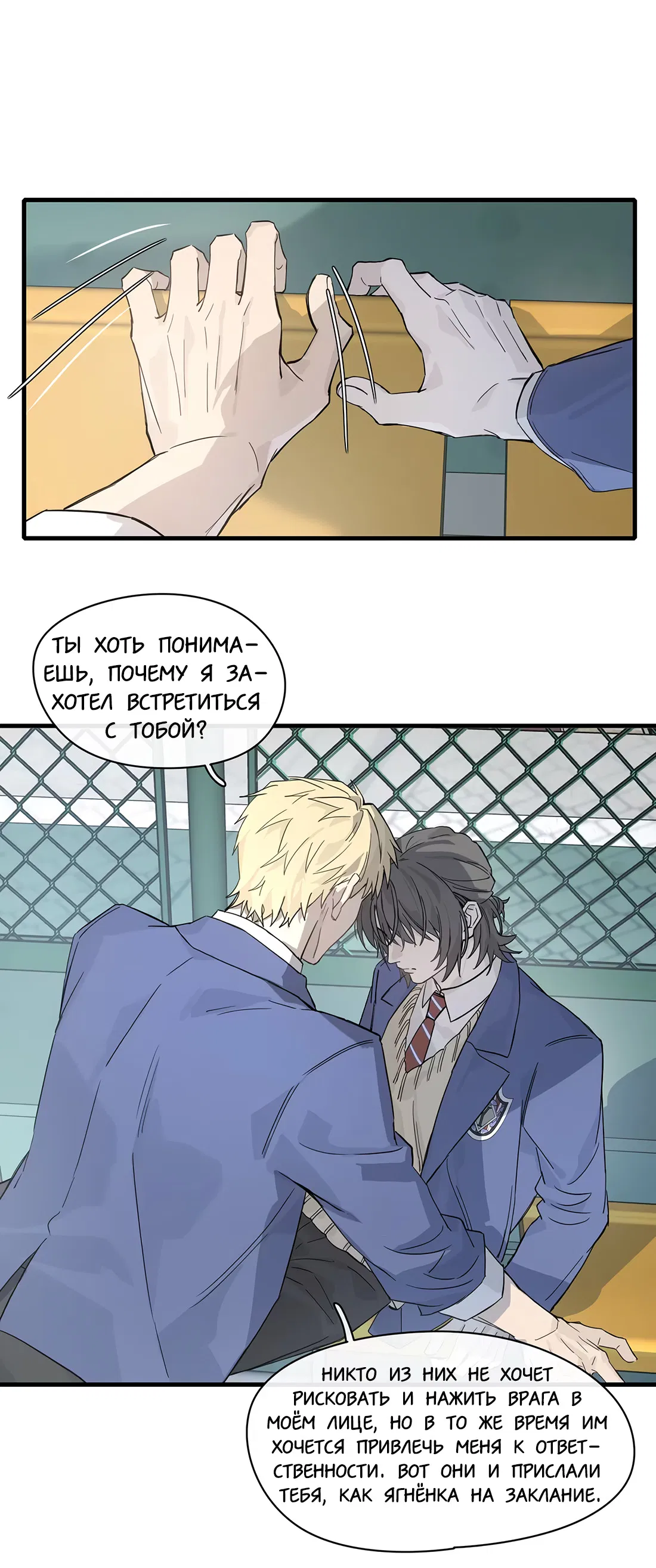 Манга Пламя в плену - Глава 7 Страница 9