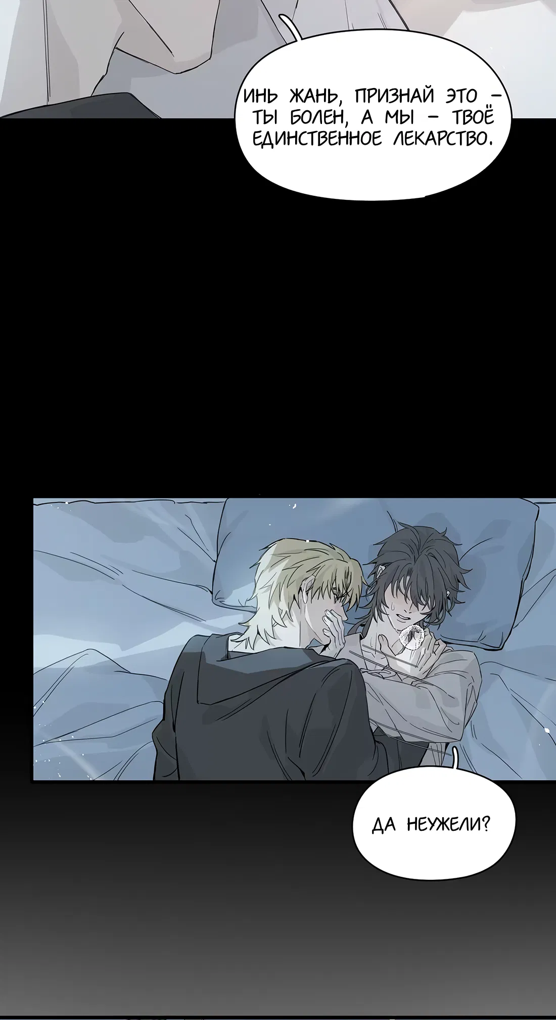 Манга Пламя в плену - Глава 7 Страница 32