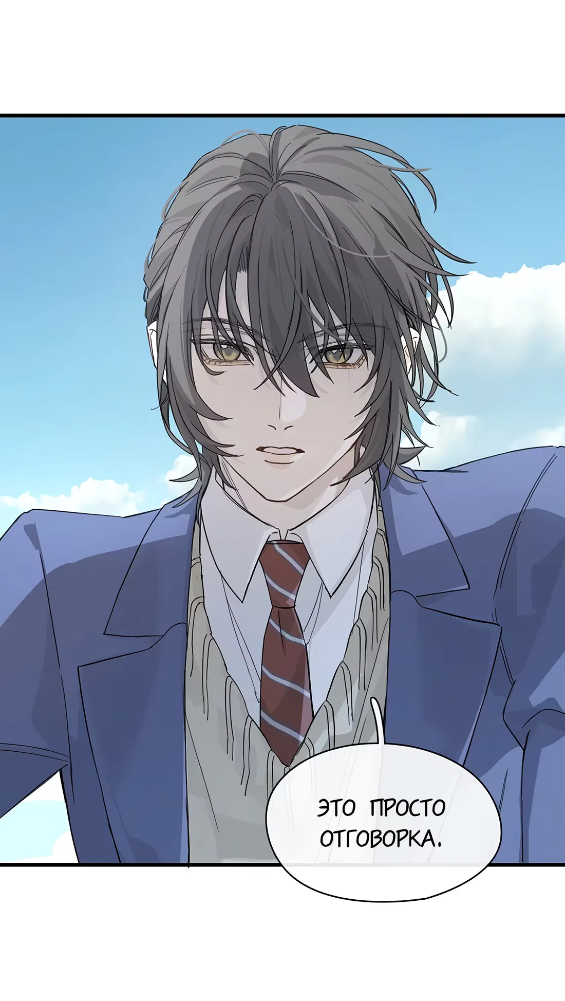 Манга Пламя в плену - Глава 7 Страница 15