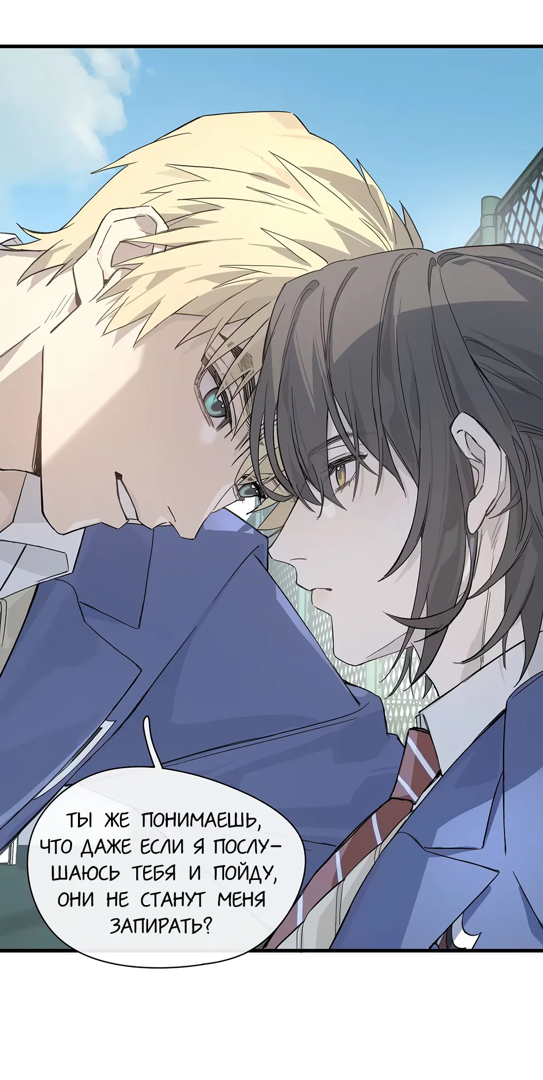 Манга Пламя в плену - Глава 7 Страница 10