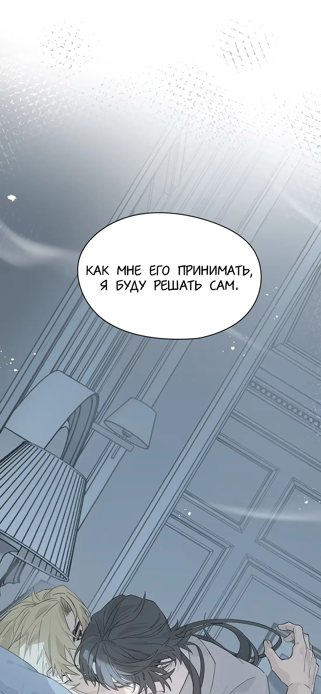 Манга Пламя в плену - Глава 7 Страница 35